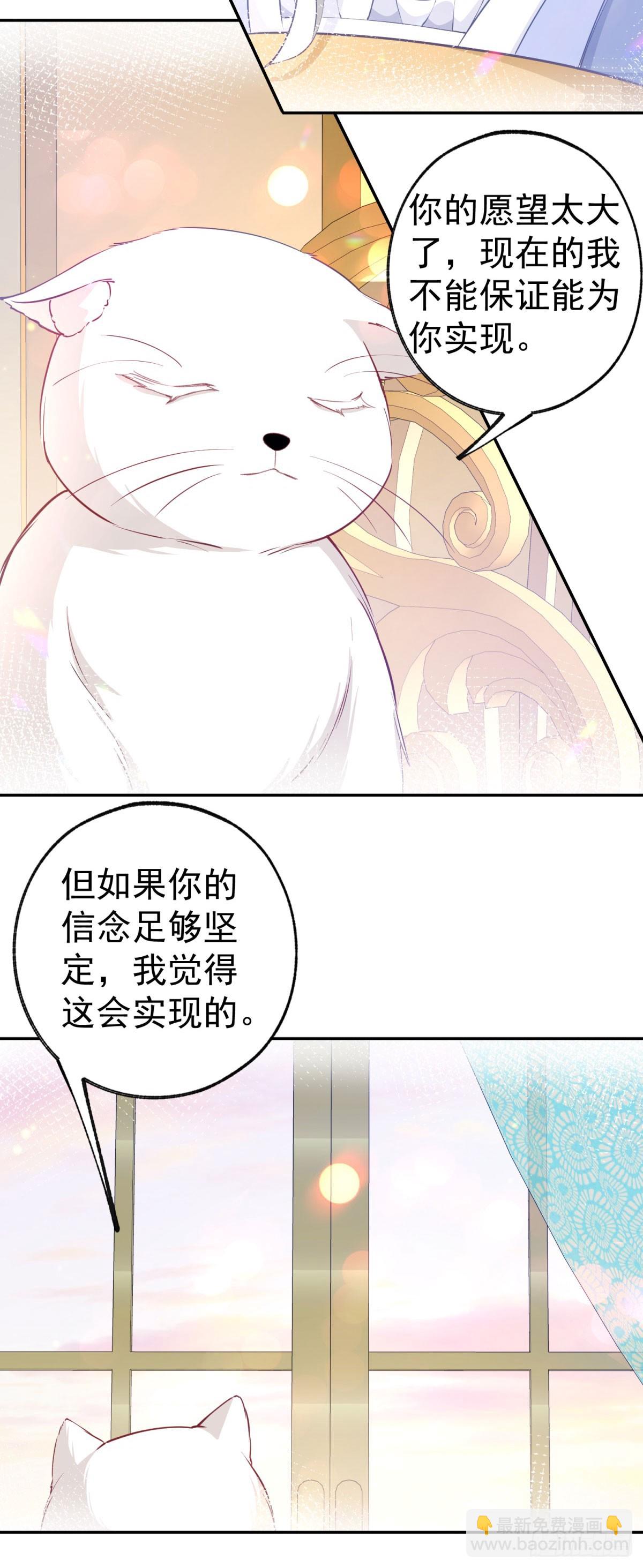 某天成爲祭品公主 - 第263話 最後的願望 - 1