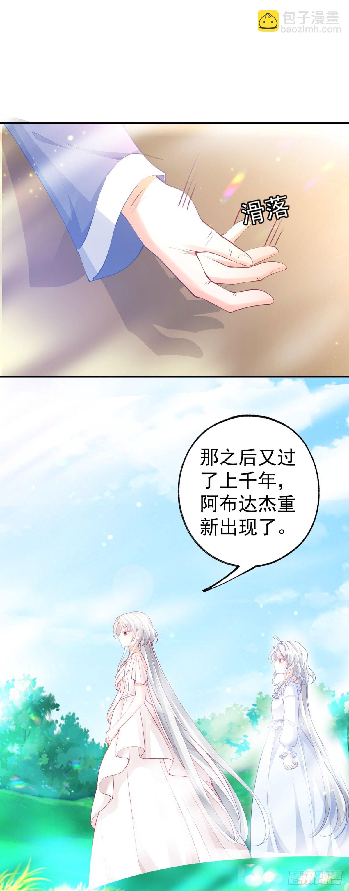 某天成爲祭品公主 - 第263話 最後的願望 - 3