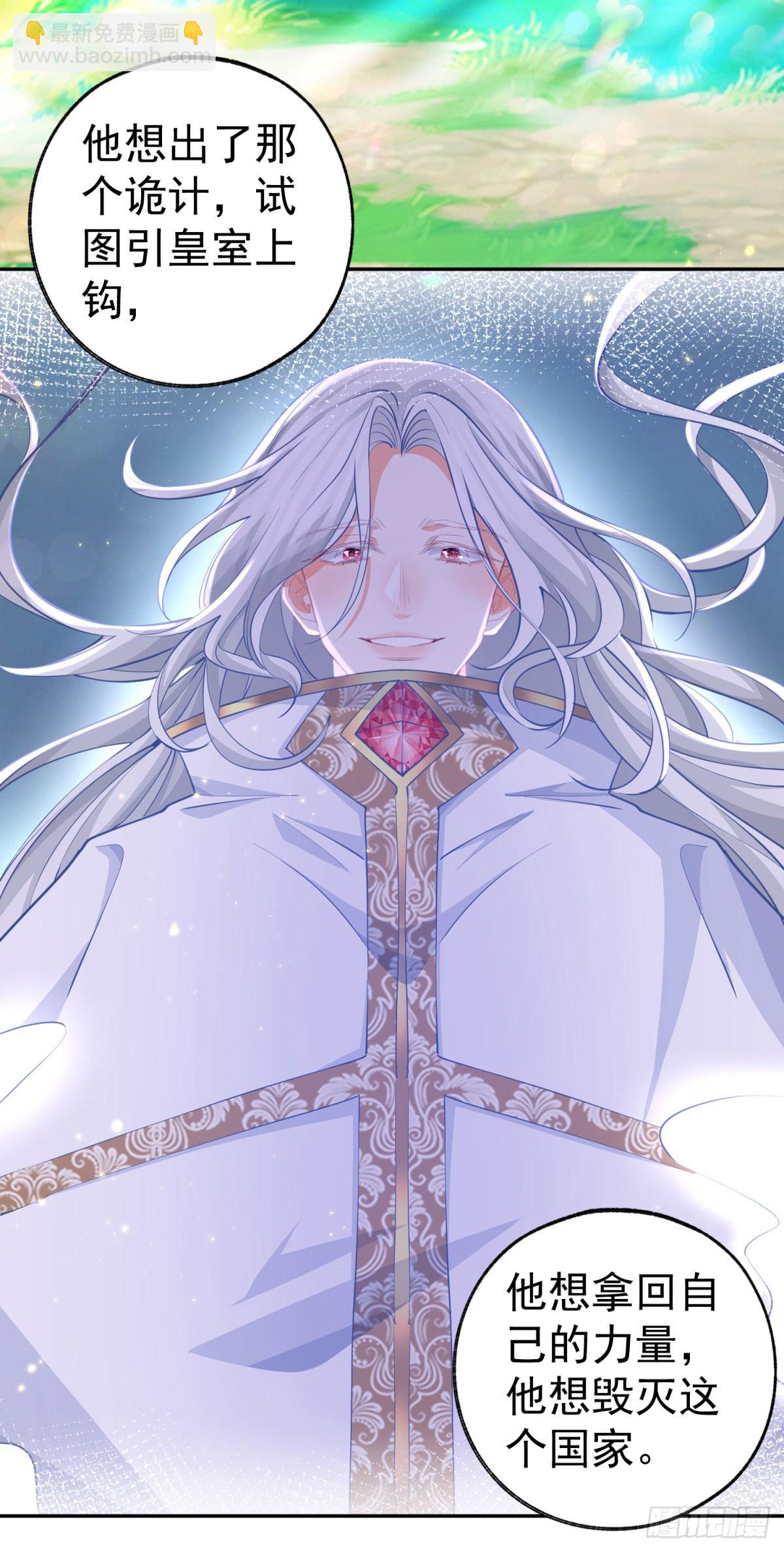 某天成爲祭品公主 - 第263話 最後的願望 - 4