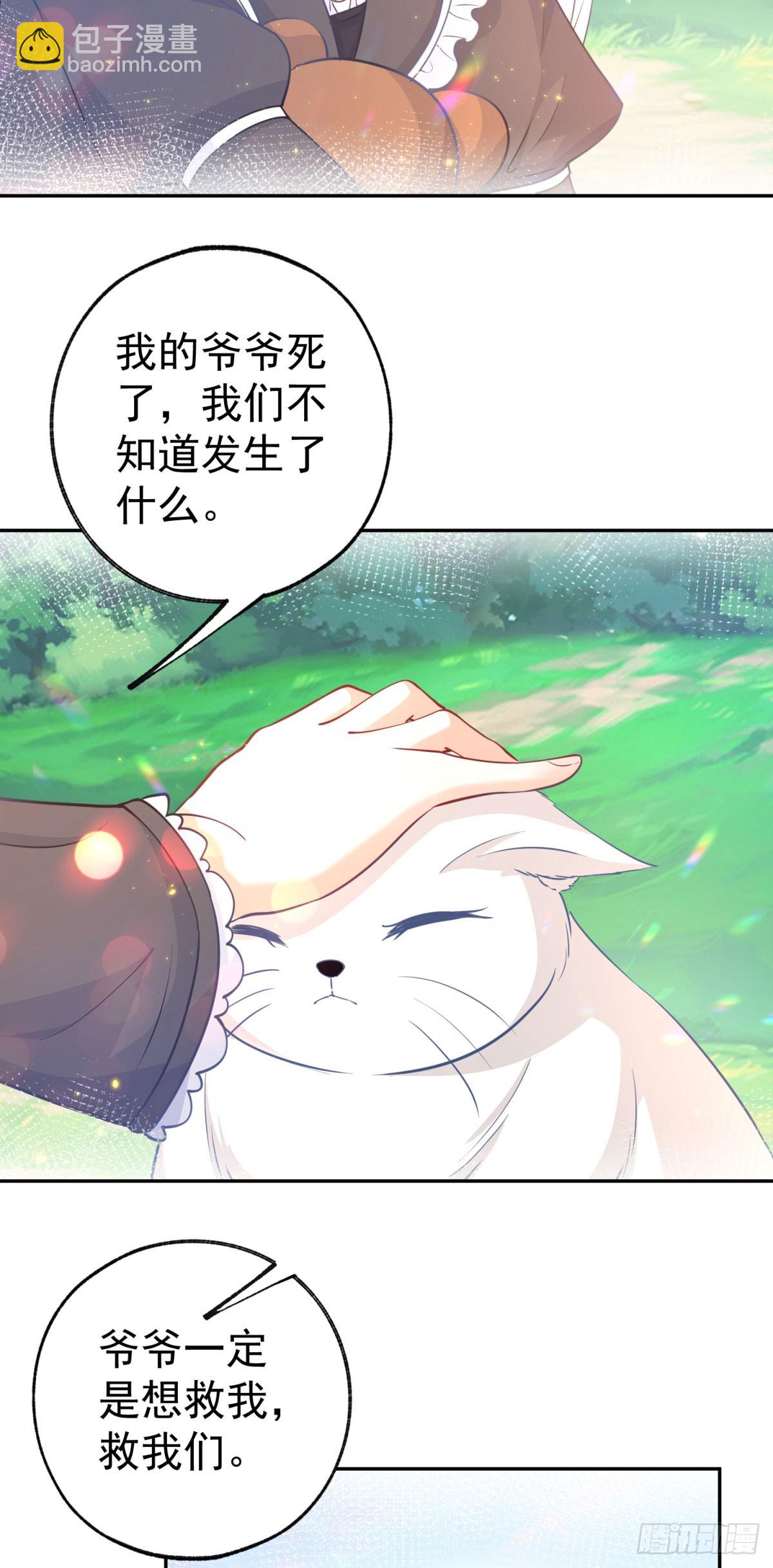 某天成爲祭品公主 - 第263話 最後的願望 - 3