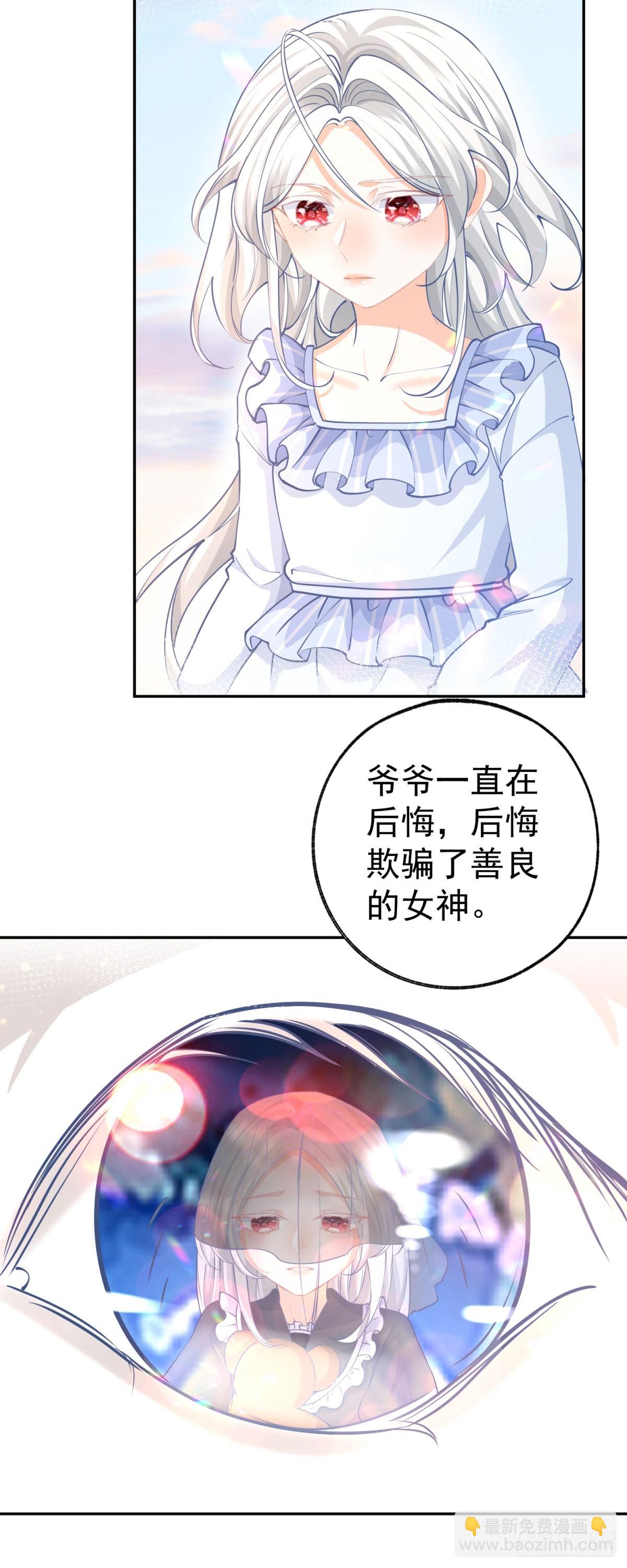 某天成爲祭品公主 - 第263話 最後的願望 - 4