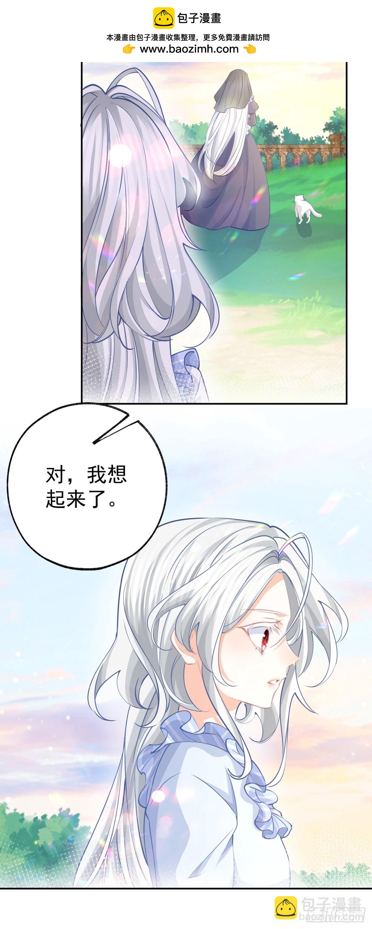 某天成爲祭品公主 - 第263話 最後的願望 - 2