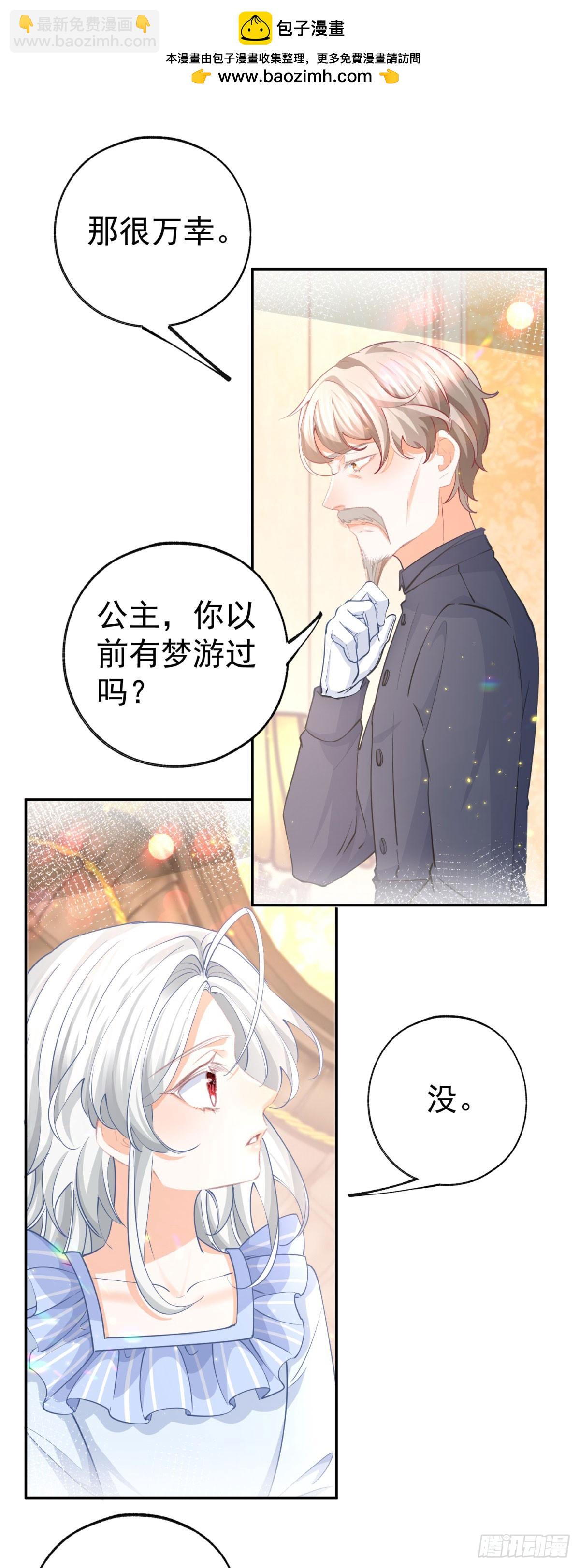 某天成爲祭品公主 - 第265話 小孩子的夢遊 - 5