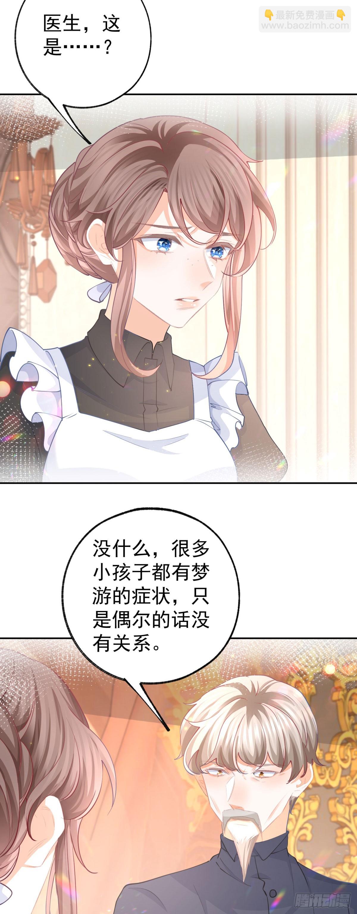 某天成爲祭品公主 - 第265話 小孩子的夢遊 - 1