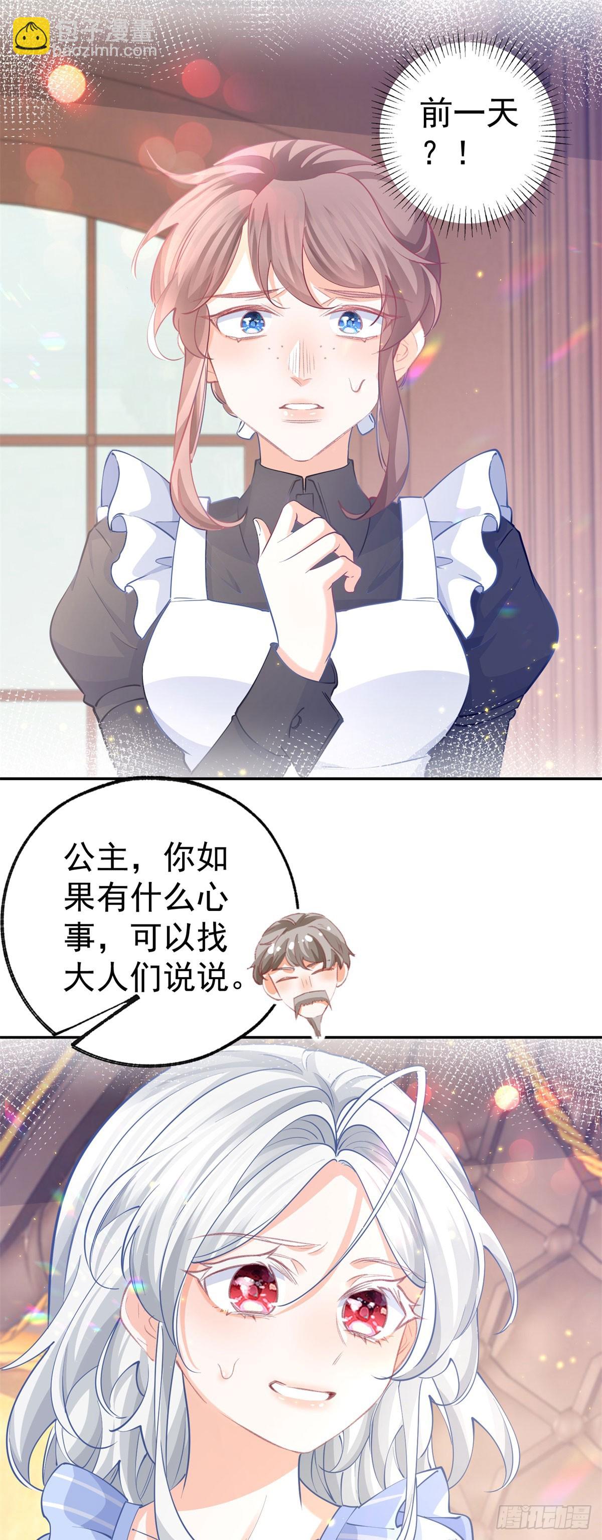 某天成爲祭品公主 - 第265話 小孩子的夢遊 - 3