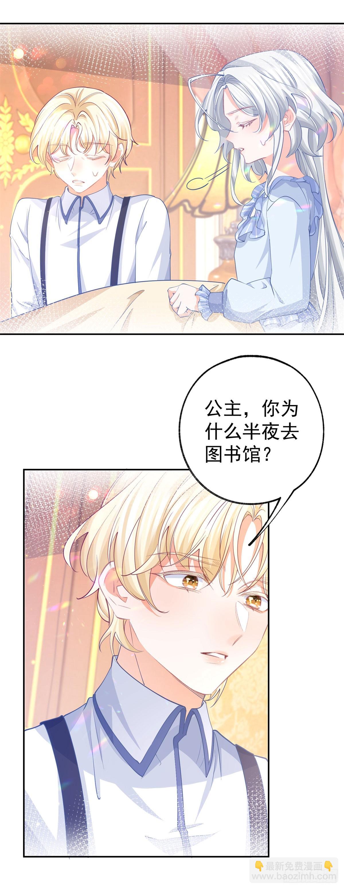 某天成爲祭品公主 - 第265話 小孩子的夢遊 - 5