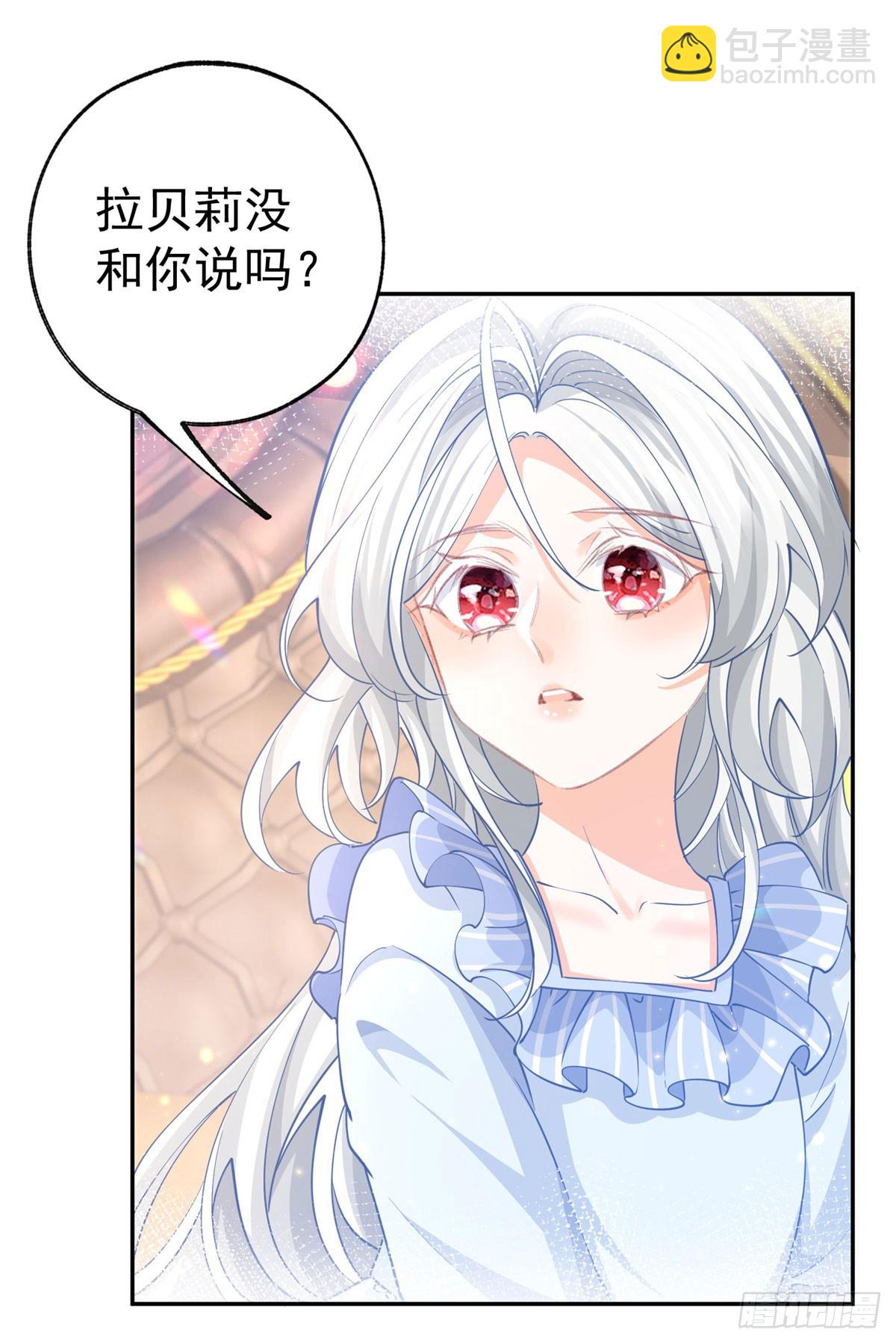 某天成爲祭品公主 - 第265話 小孩子的夢遊 - 1