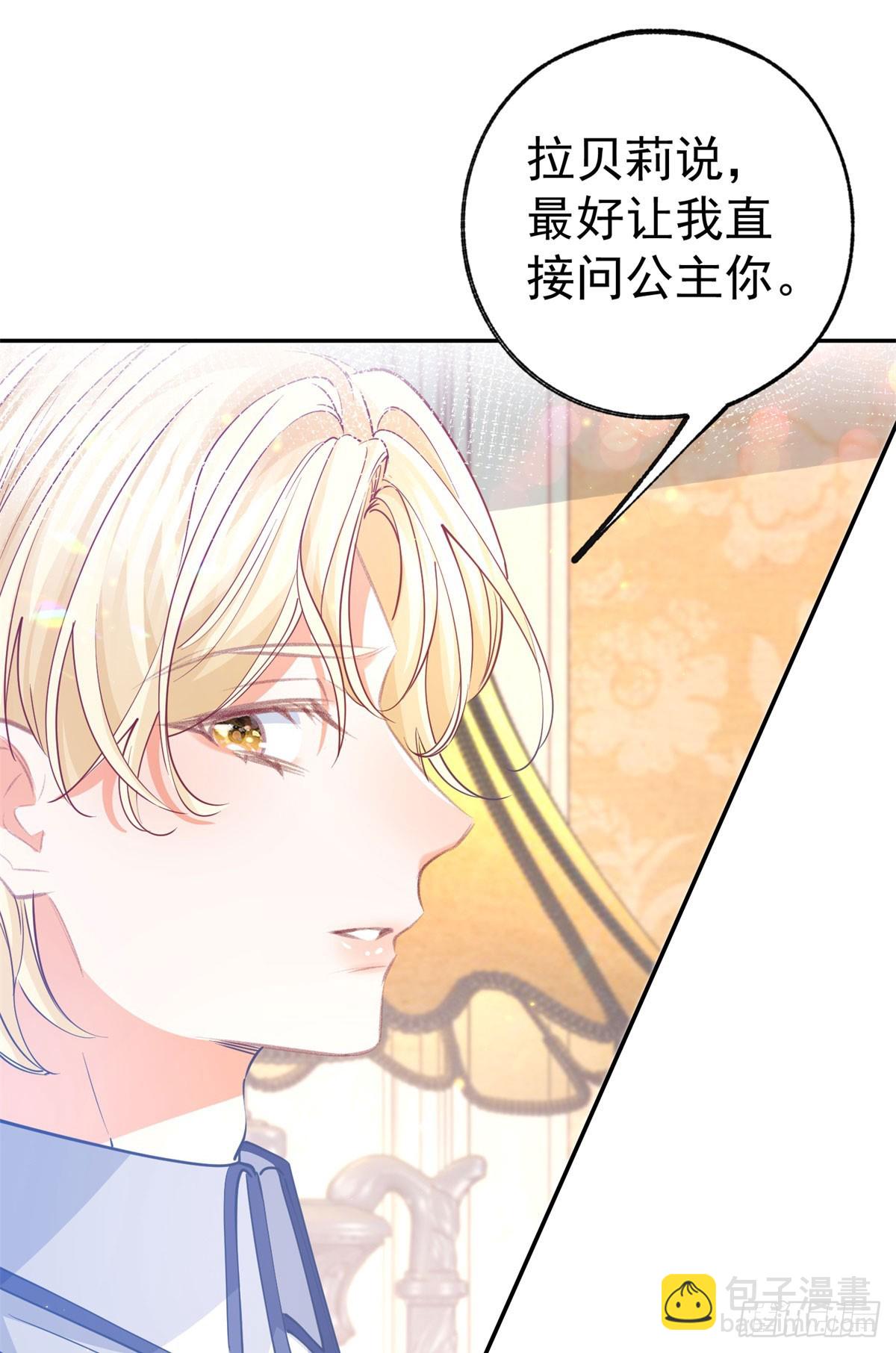 某天成爲祭品公主 - 第265話 小孩子的夢遊 - 2