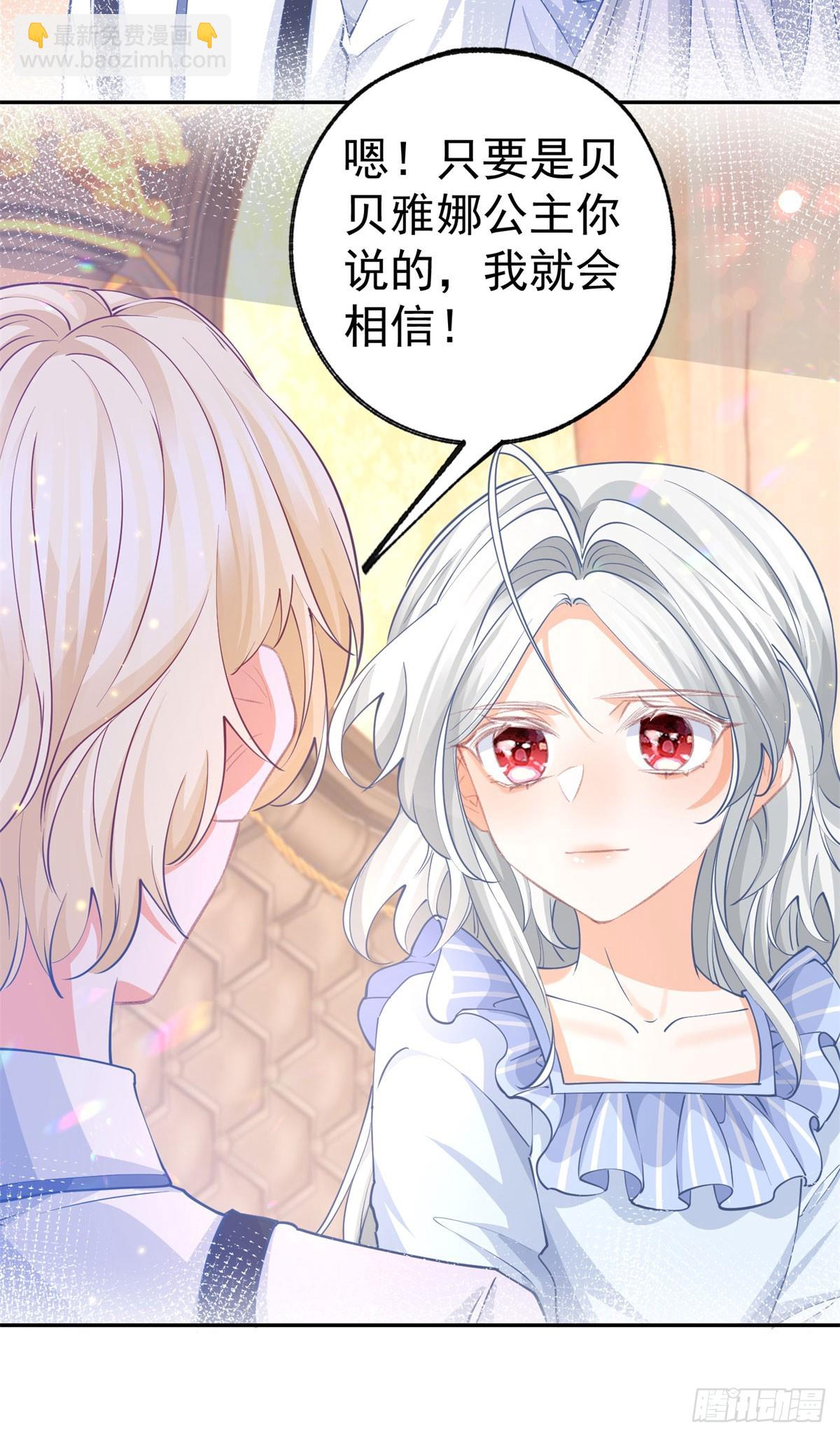 某天成爲祭品公主 - 第265話 小孩子的夢遊 - 4