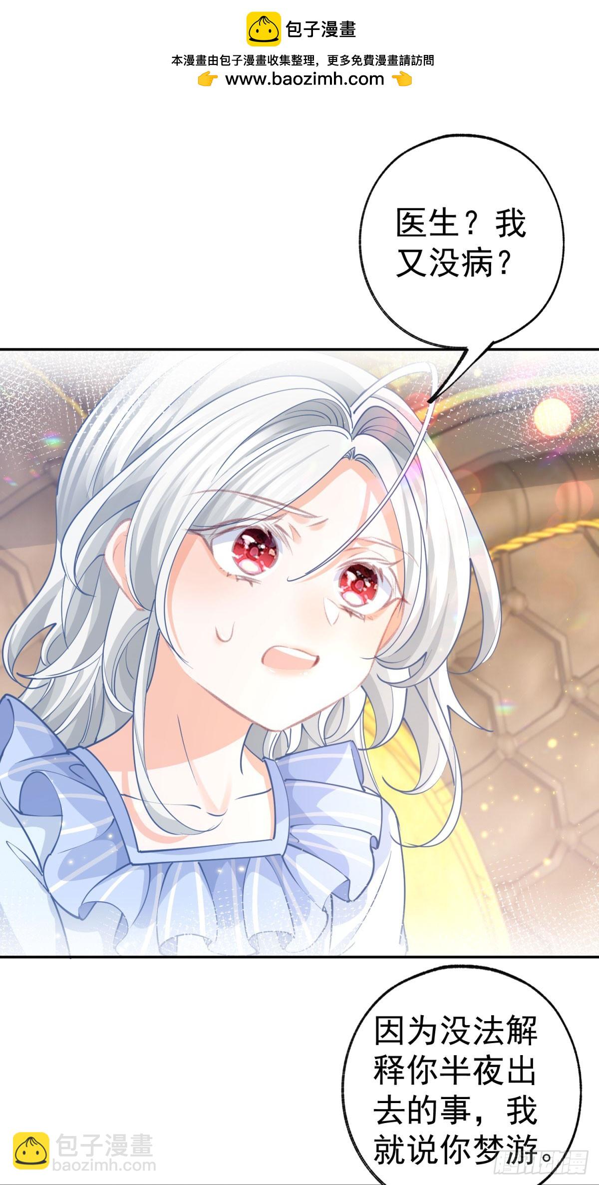 某天成爲祭品公主 - 第265話 小孩子的夢遊 - 2