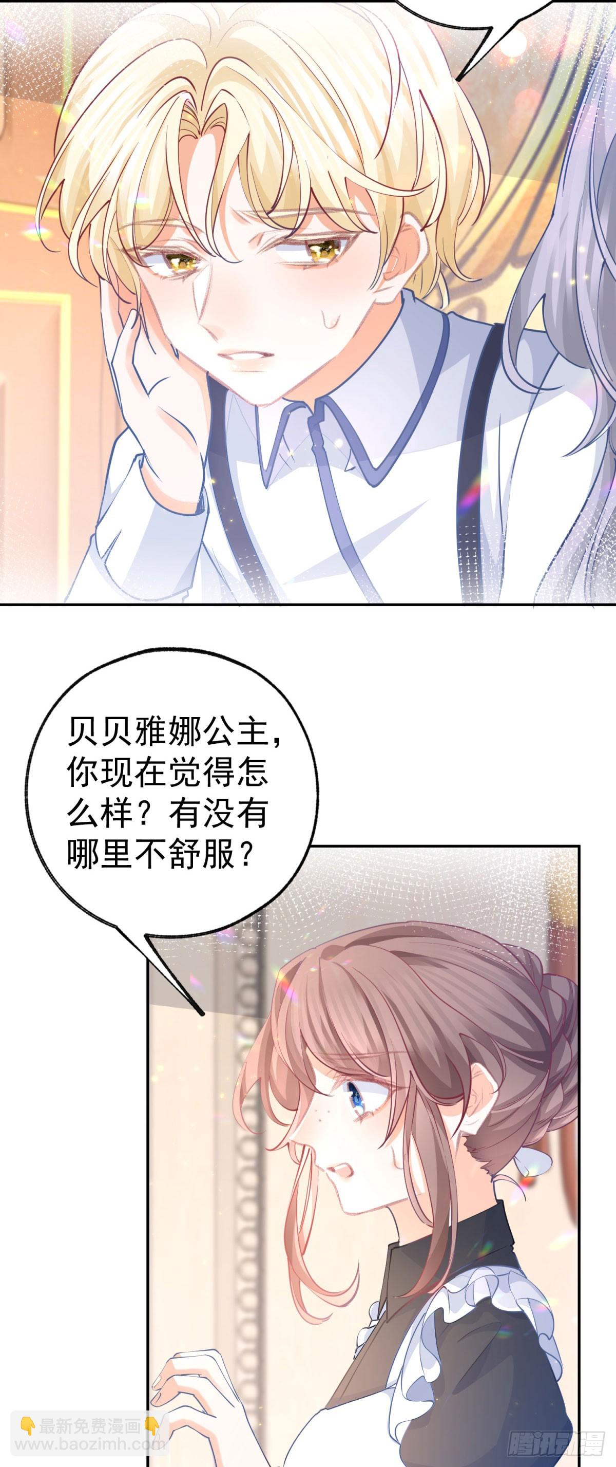 某天成爲祭品公主 - 第265話 小孩子的夢遊 - 3