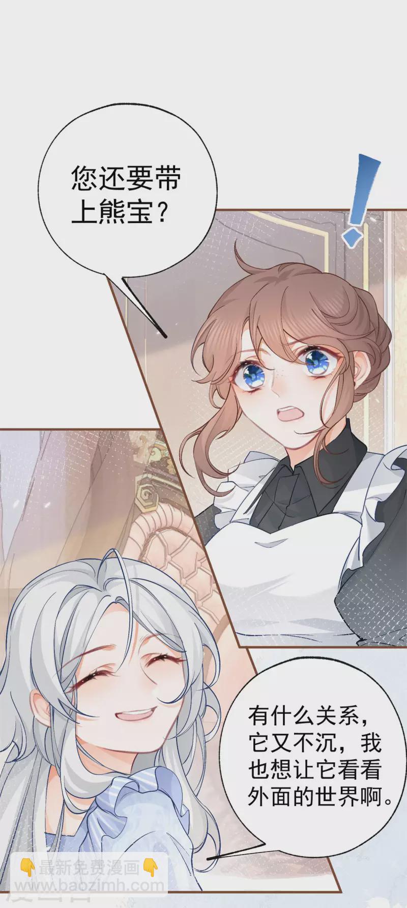 某天成爲祭品公主 - 第26話 一週後的逃亡 - 4