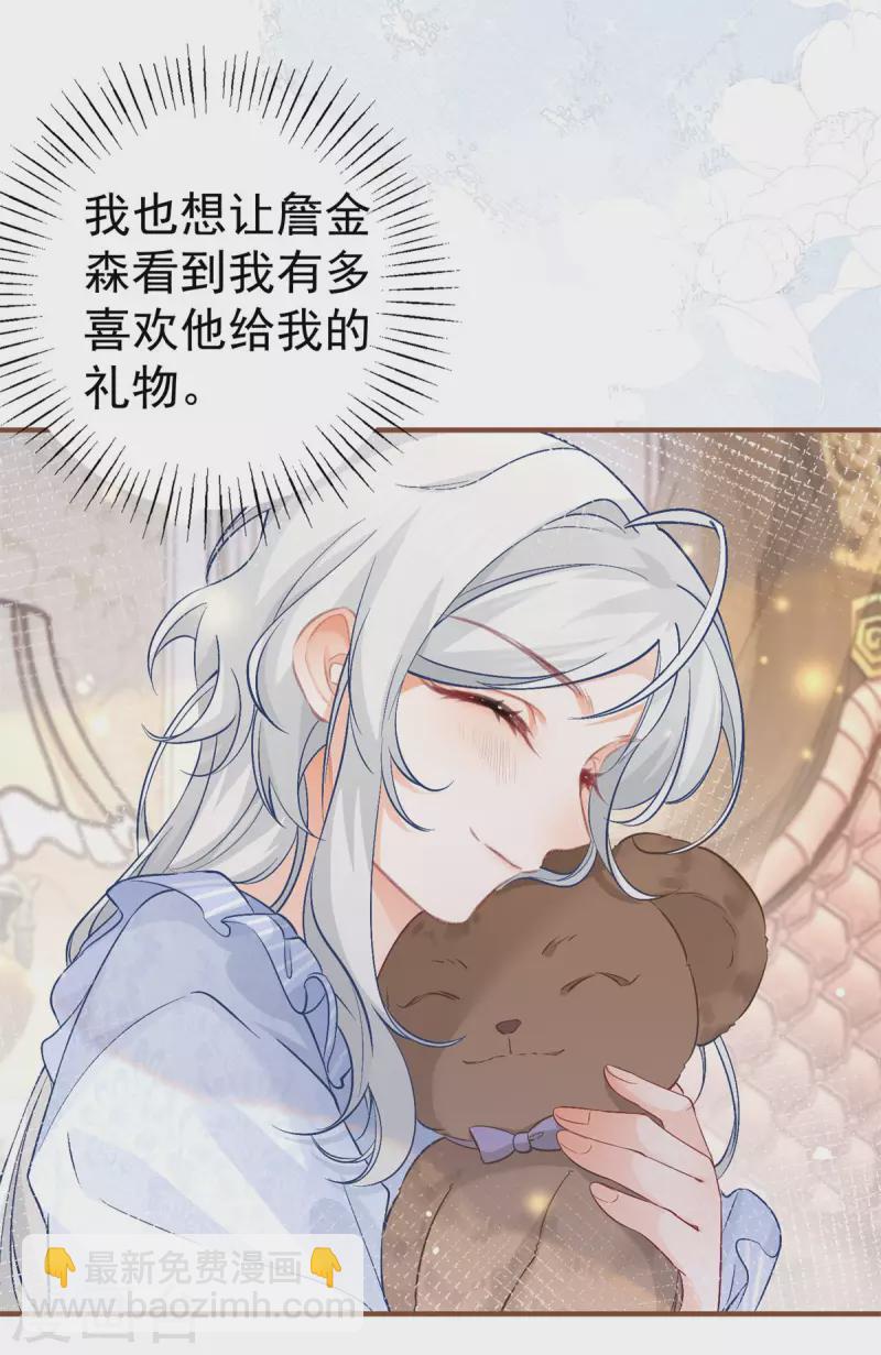 某天成爲祭品公主 - 第26話 一週後的逃亡 - 5