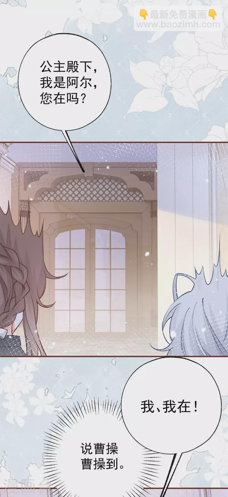 某天成爲祭品公主 - 第26話 一週後的逃亡 - 1