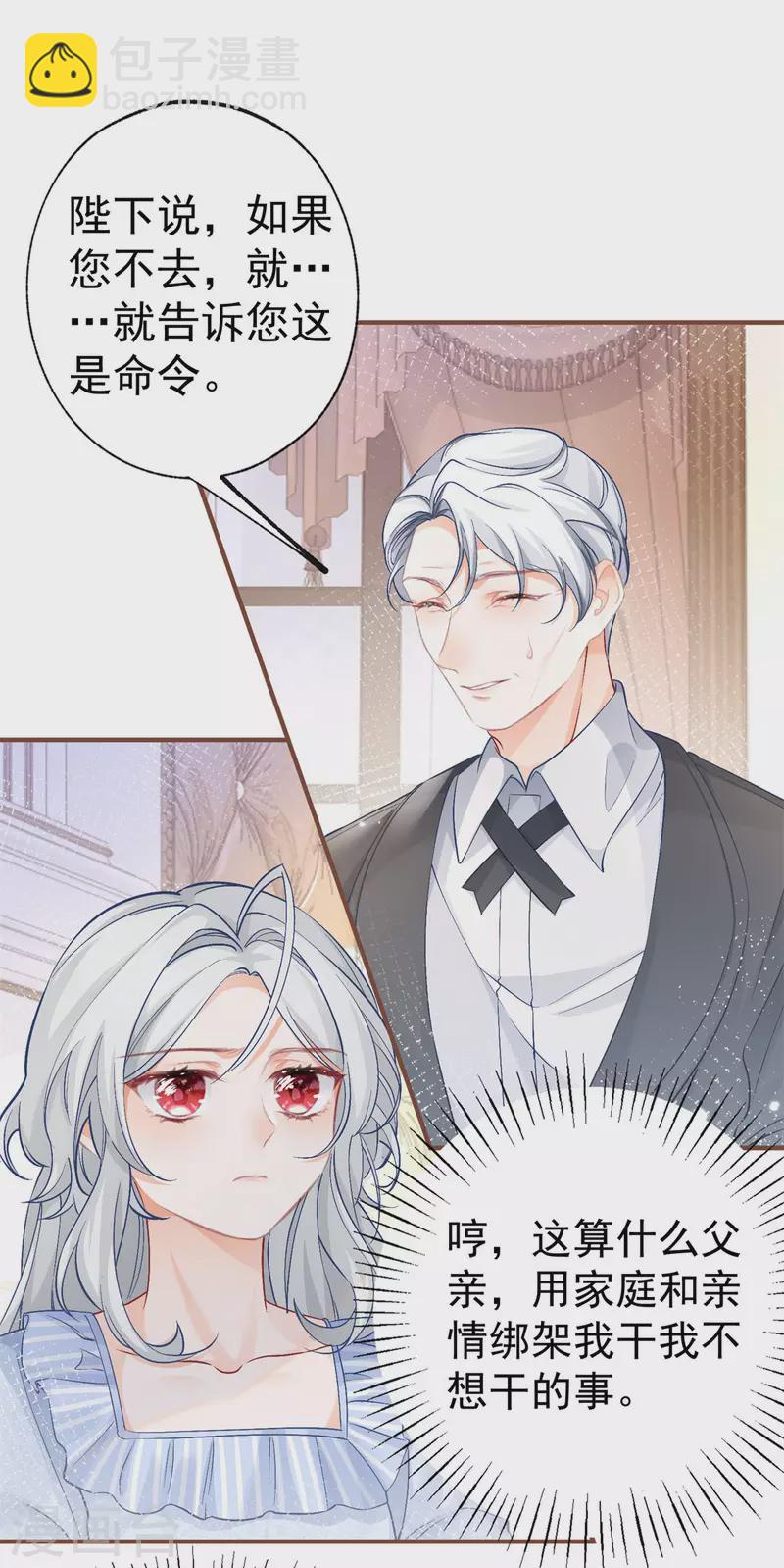 某天成爲祭品公主 - 第26話 一週後的逃亡 - 6