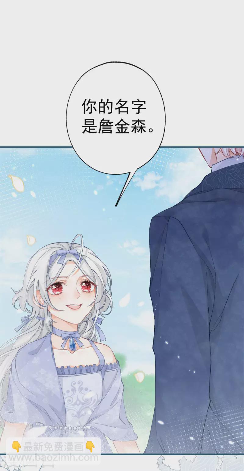 某天成爲祭品公主 - 第26話 一週後的逃亡 - 2