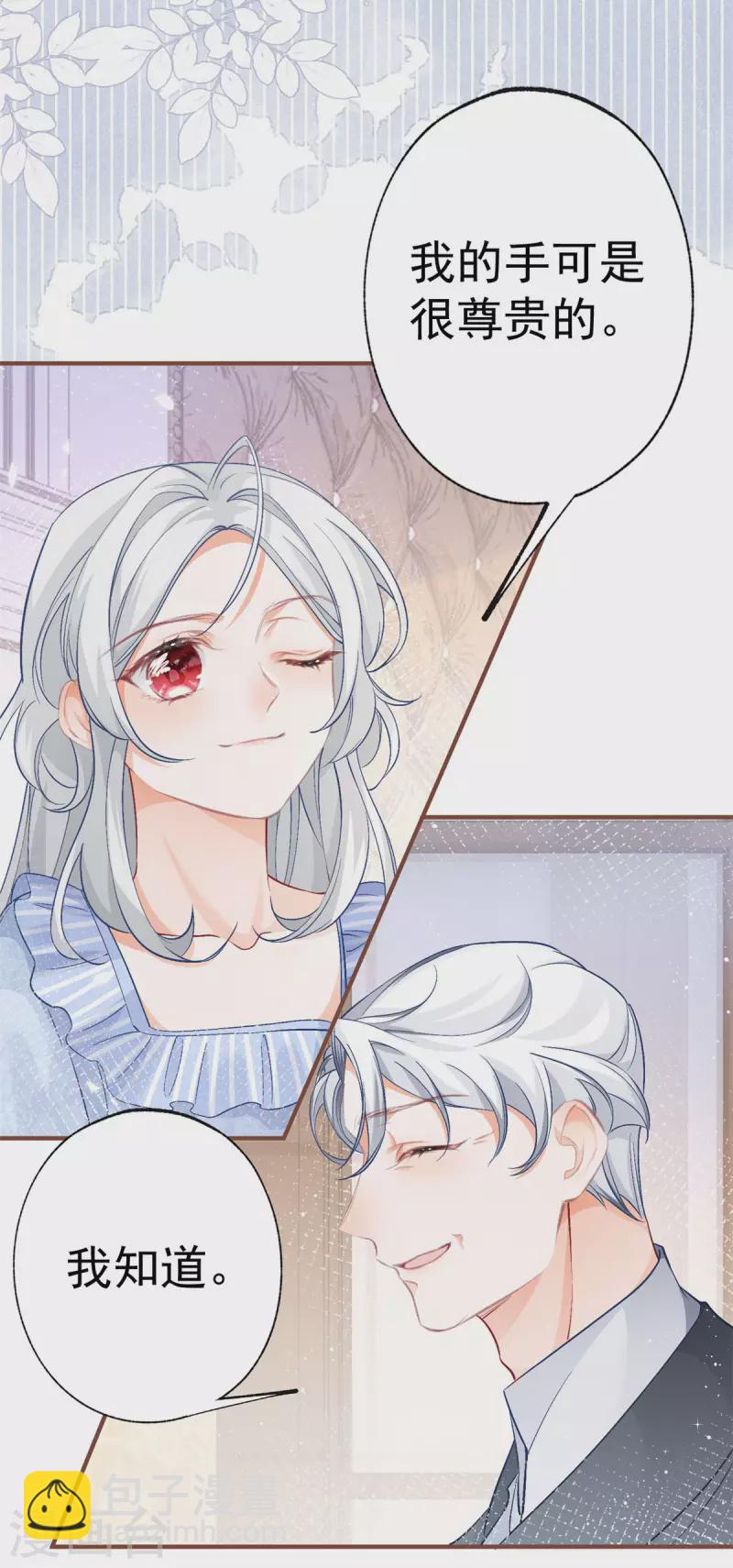 某天成爲祭品公主 - 第26話 一週後的逃亡 - 3