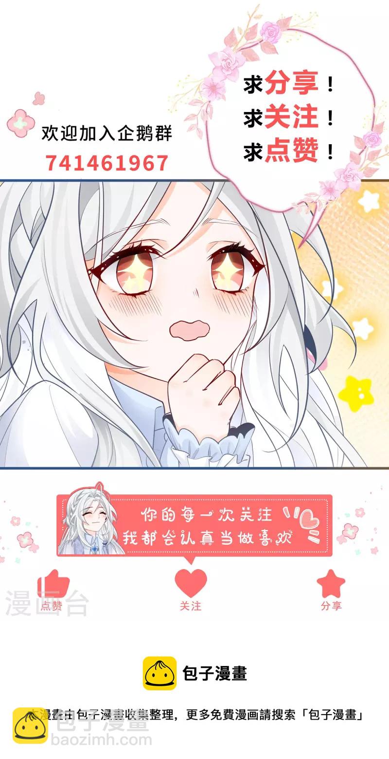 某天成爲祭品公主 - 第26話 一週後的逃亡 - 5