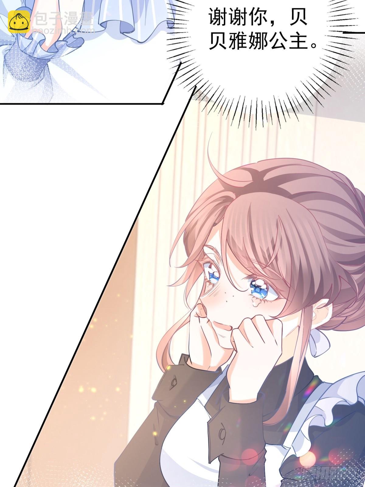 某天成爲祭品公主 - 第267話 如果我有一個孩子 - 4