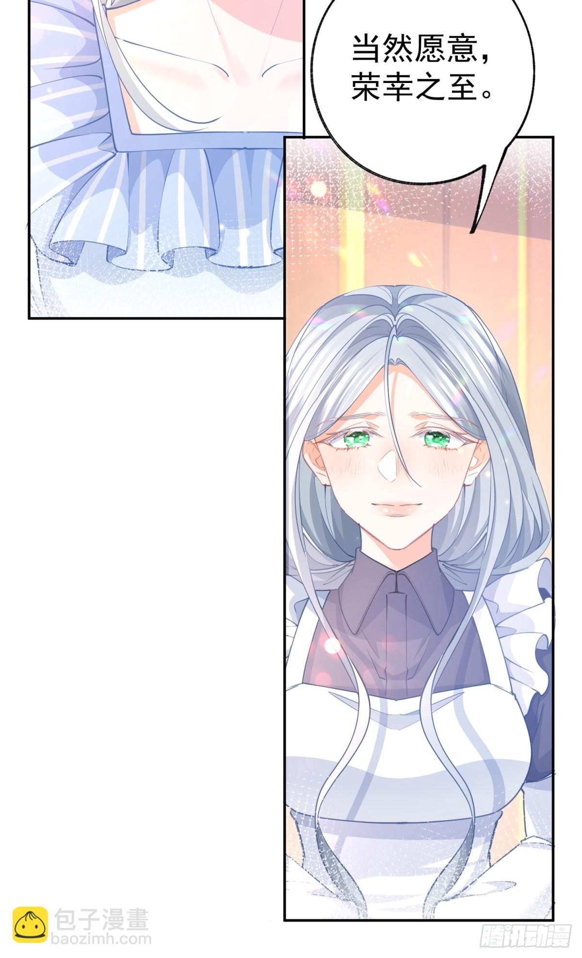 某天成爲祭品公主 - 第267話 如果我有一個孩子 - 6