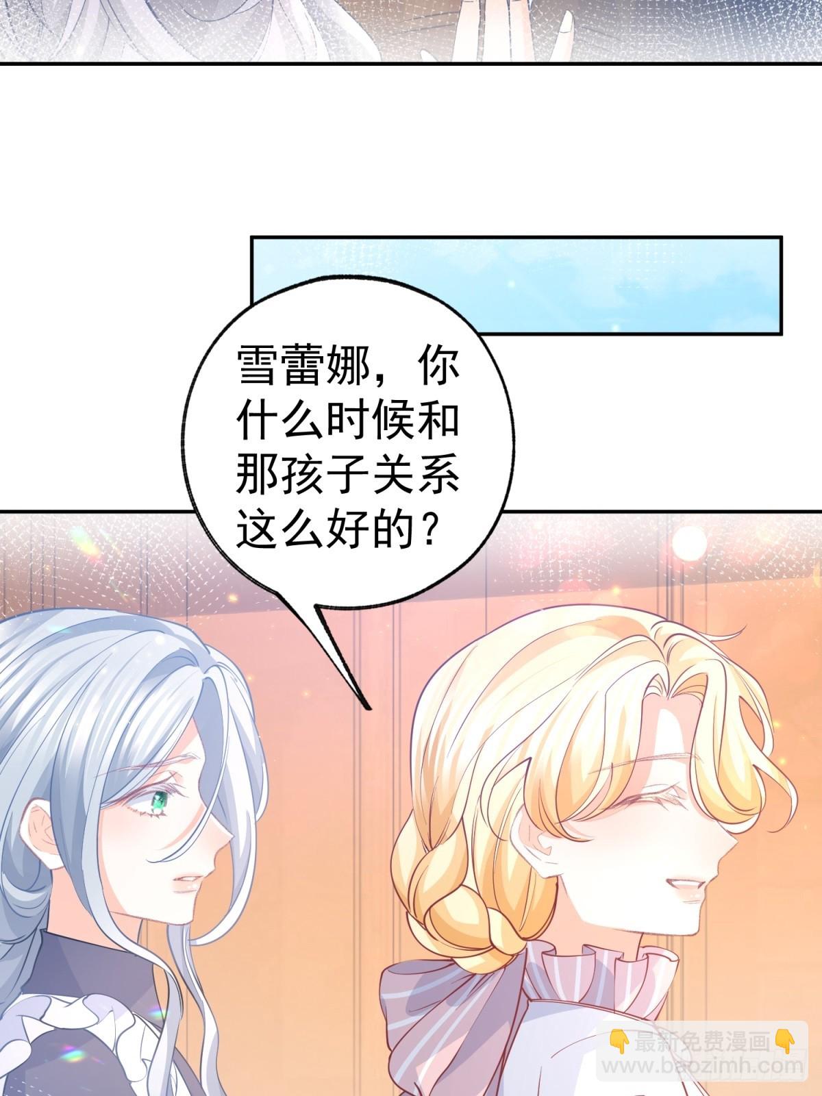 某天成爲祭品公主 - 第267話 如果我有一個孩子 - 2