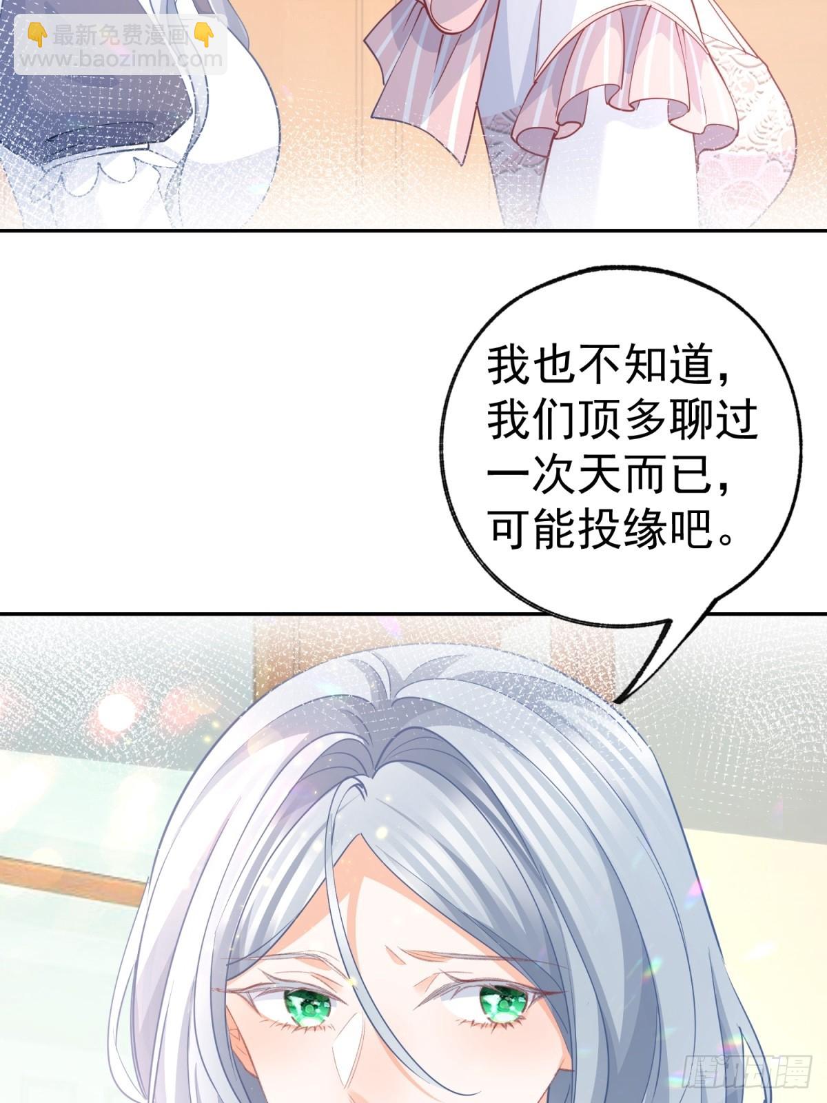 某天成爲祭品公主 - 第267話 如果我有一個孩子 - 3