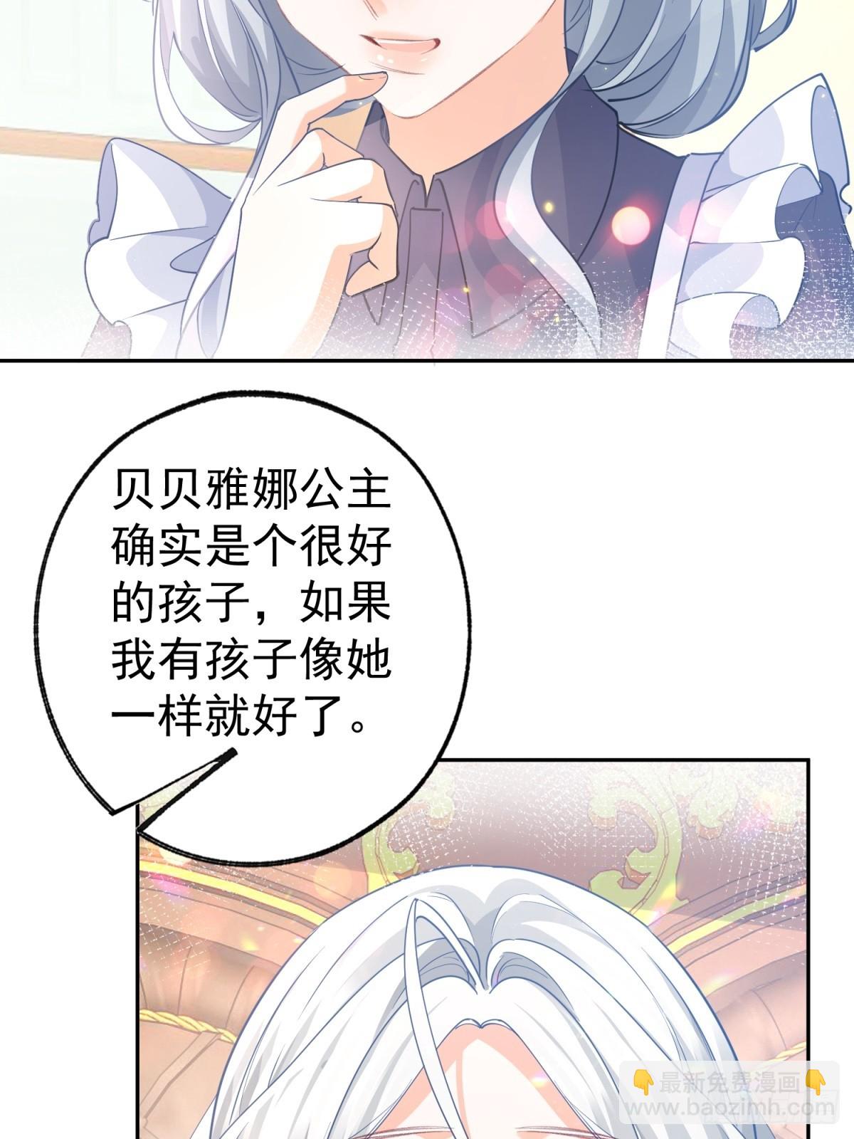 某天成爲祭品公主 - 第267話 如果我有一個孩子 - 4