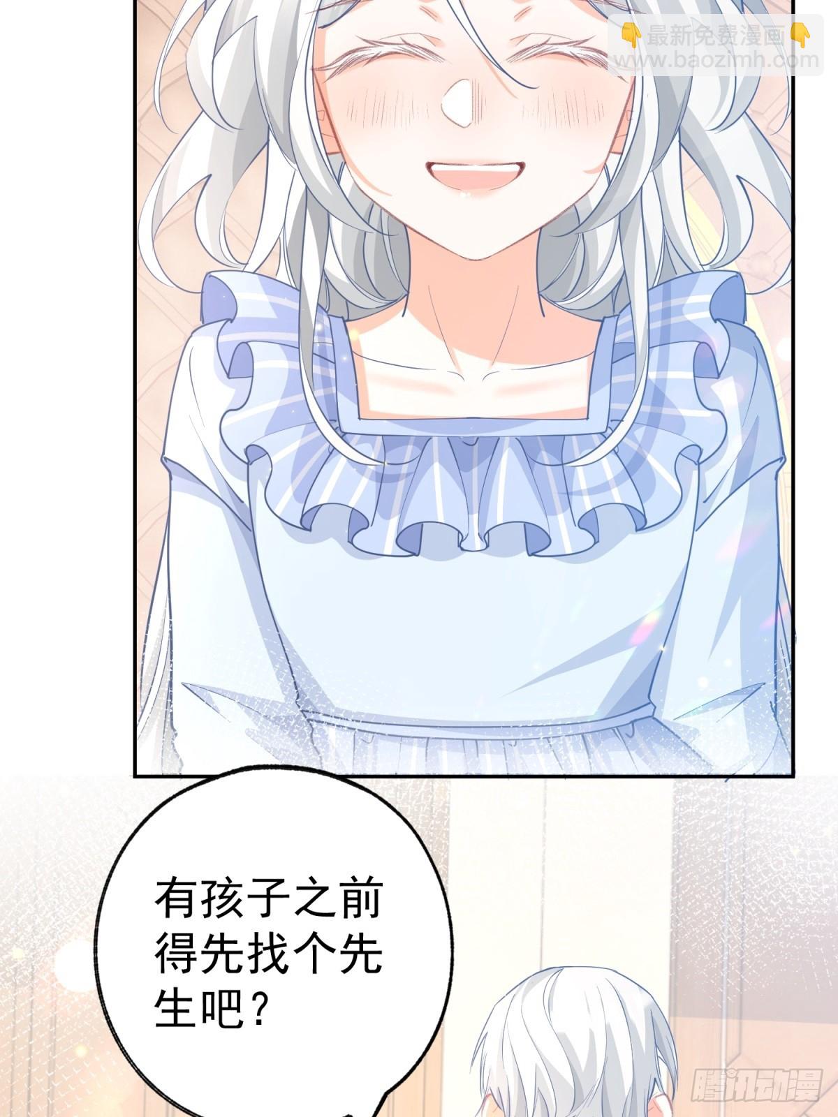 某天成爲祭品公主 - 第267話 如果我有一個孩子 - 5