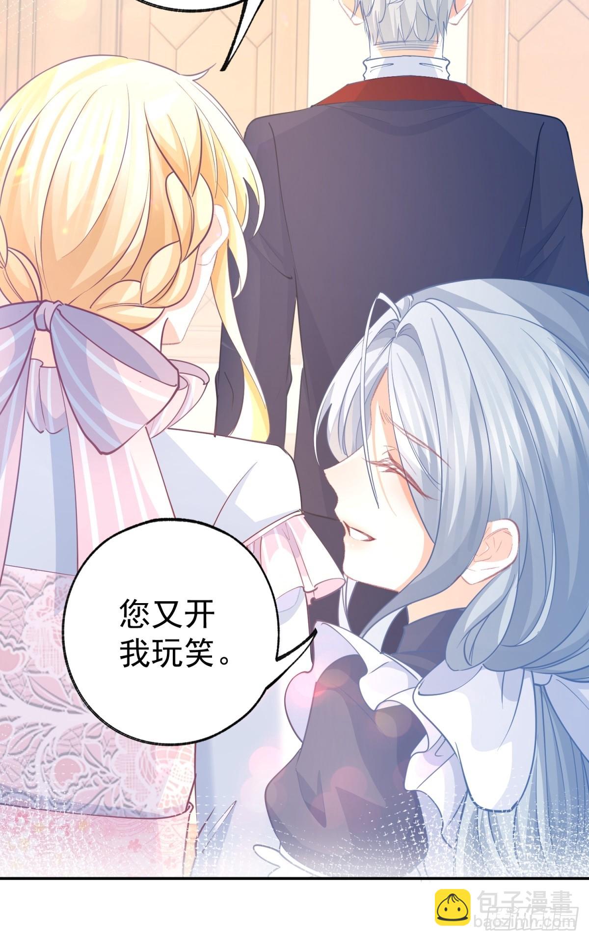 某天成爲祭品公主 - 第267話 如果我有一個孩子 - 6