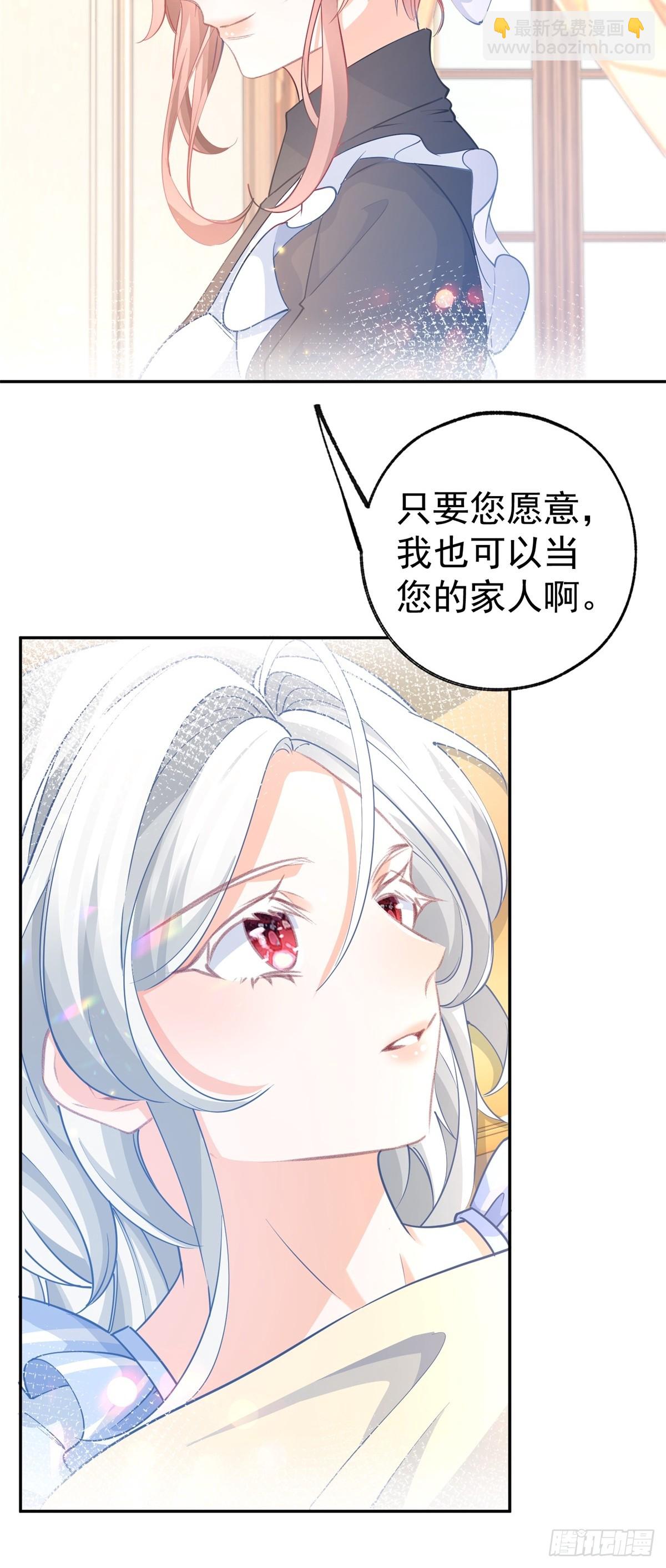 某天成爲祭品公主 - 第267話 如果我有一個孩子 - 4