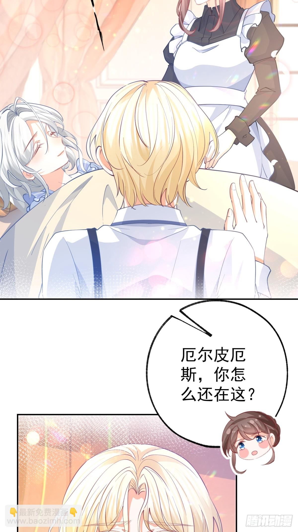 某天成爲祭品公主 - 第267話 如果我有一個孩子 - 1