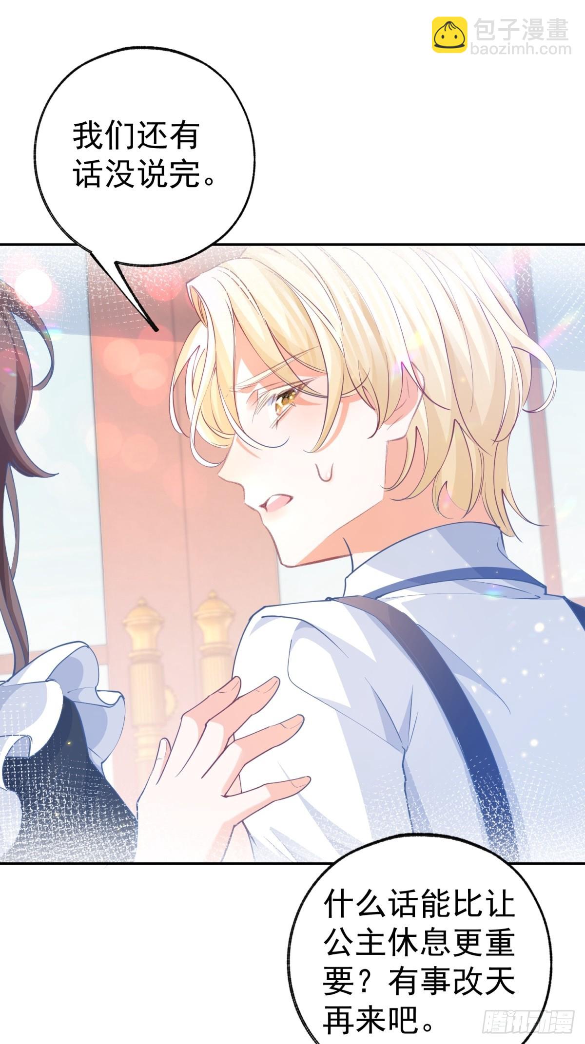 某天成爲祭品公主 - 第267話 如果我有一個孩子 - 3