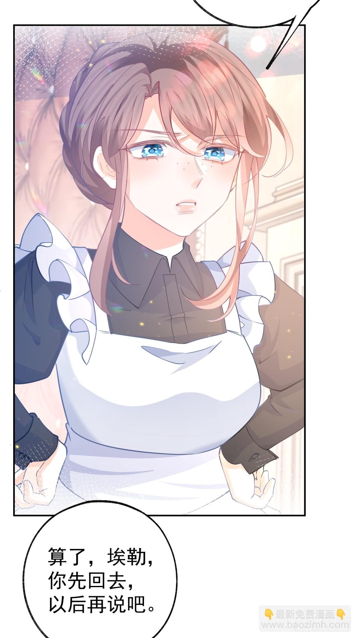 某天成爲祭品公主 - 第267話 如果我有一個孩子 - 4