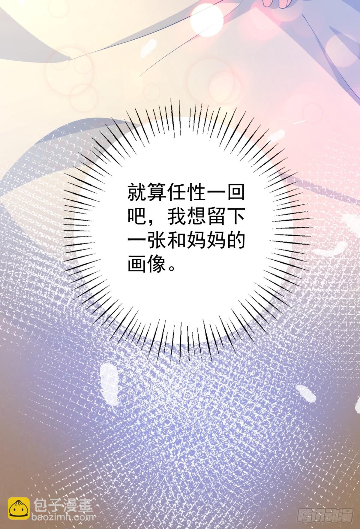 某天成爲祭品公主 - 第267話 如果我有一個孩子 - 1