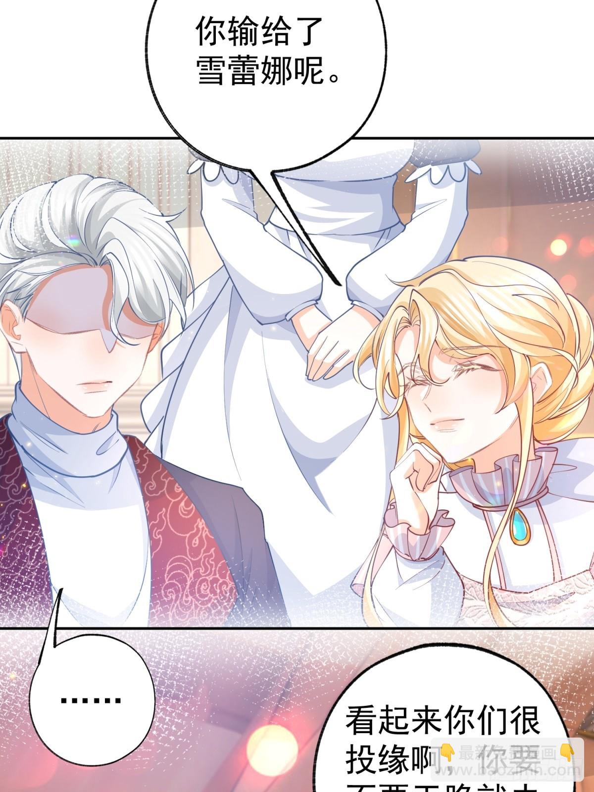 某天成爲祭品公主 - 第267話 如果我有一個孩子 - 6