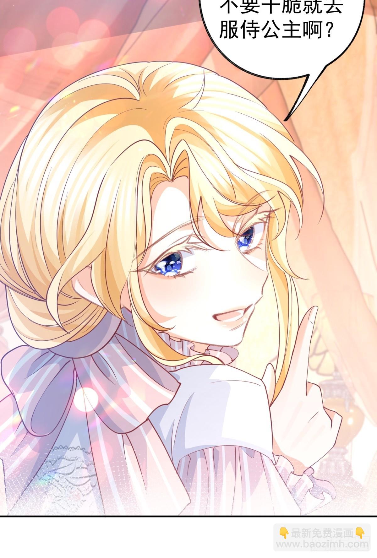 某天成爲祭品公主 - 第267話 如果我有一個孩子 - 1