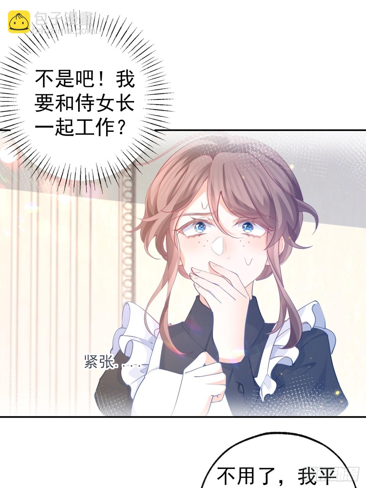 某天成爲祭品公主 - 第267話 如果我有一個孩子 - 2