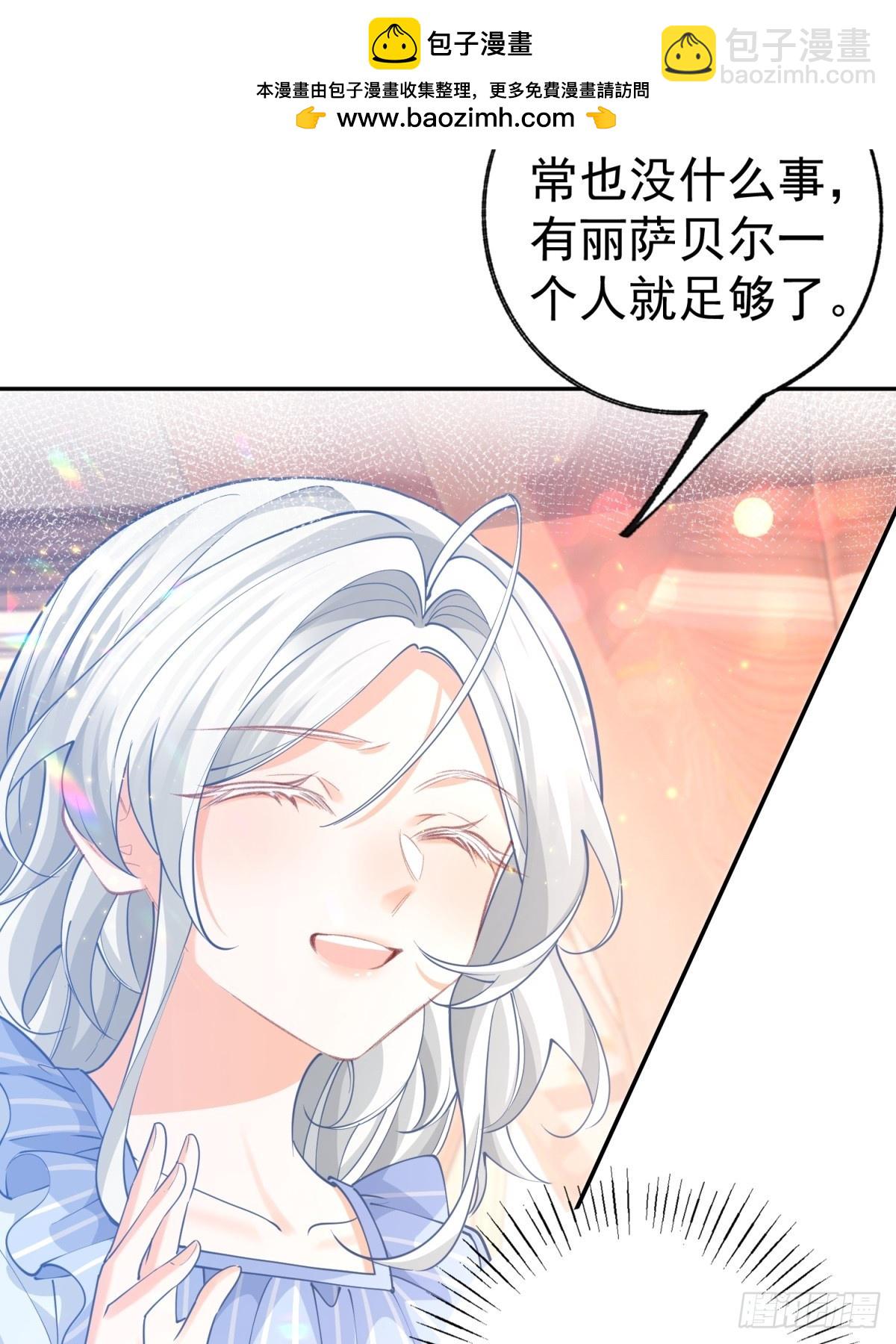 某天成爲祭品公主 - 第267話 如果我有一個孩子 - 3