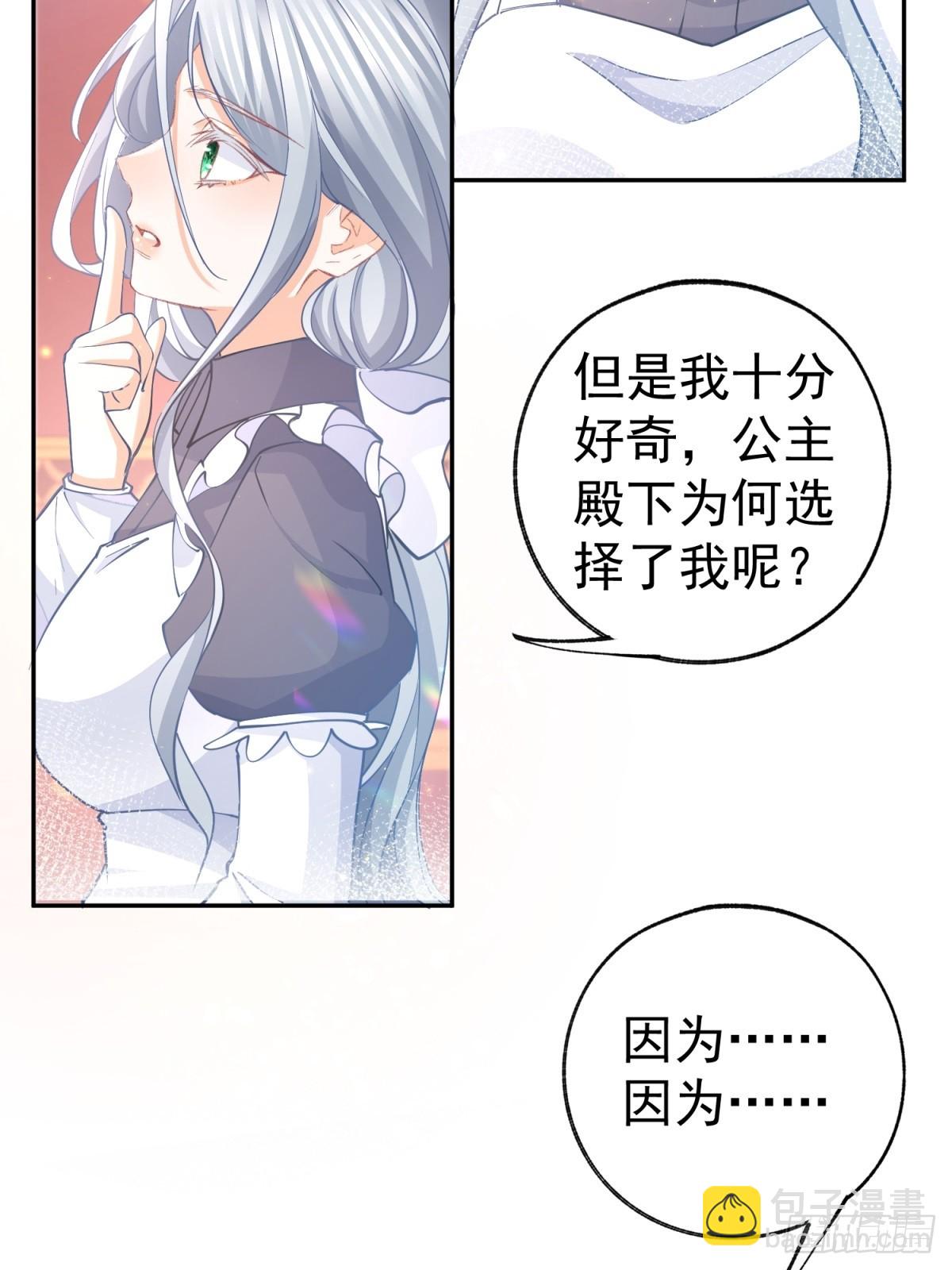 某天成爲祭品公主 - 第269話 第二次畫像 - 1