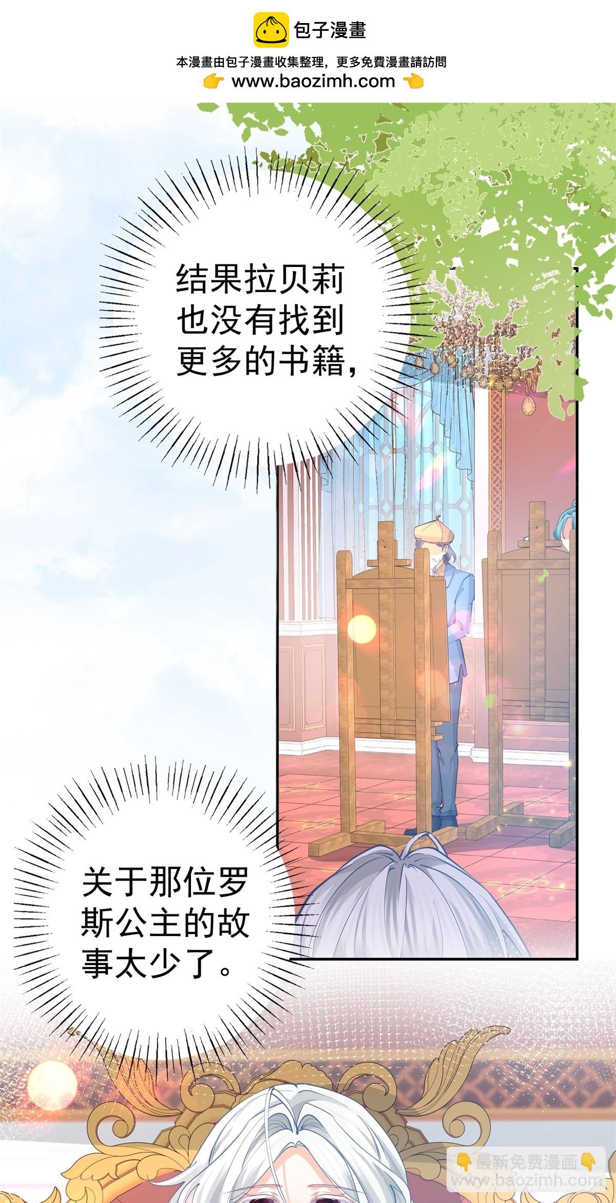 某天成爲祭品公主 - 第269話 第二次畫像 - 2