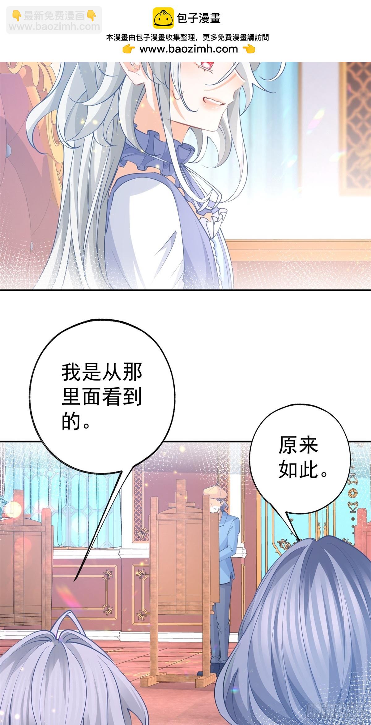 某天成爲祭品公主 - 第269話 第二次畫像 - 5