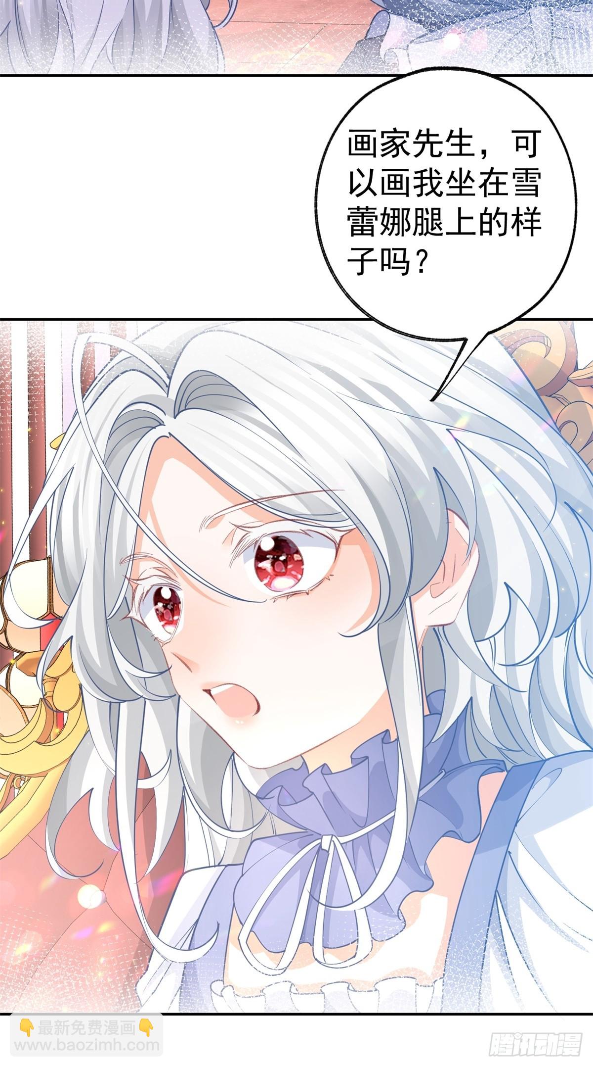 某天成爲祭品公主 - 第269話 第二次畫像 - 6