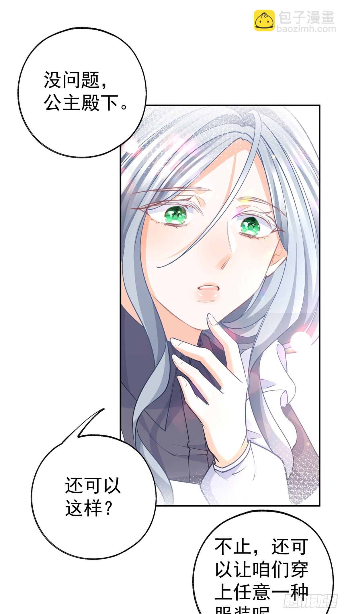 某天成爲祭品公主 - 第269話 第二次畫像 - 1