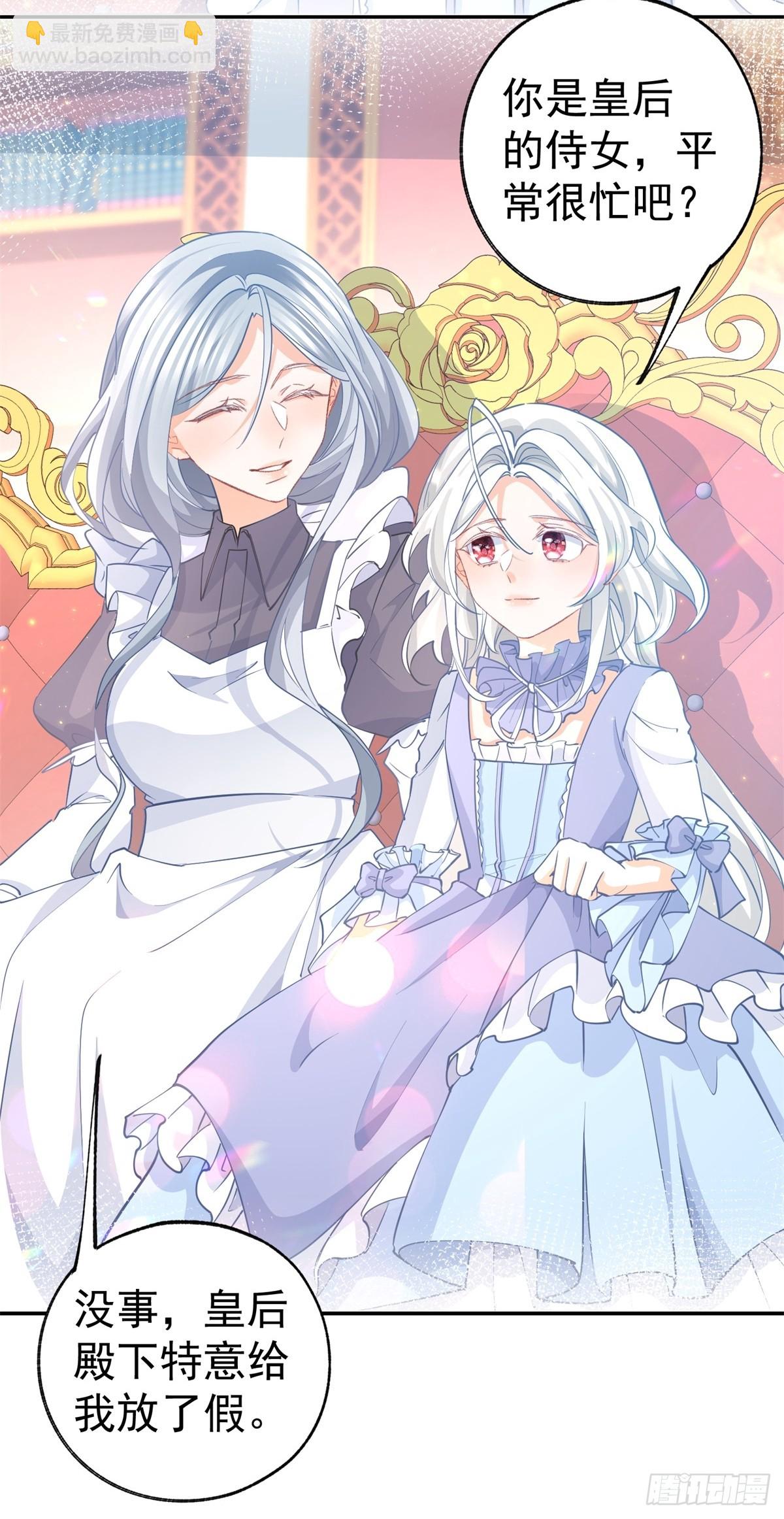 某天成爲祭品公主 - 第269話 第二次畫像 - 5