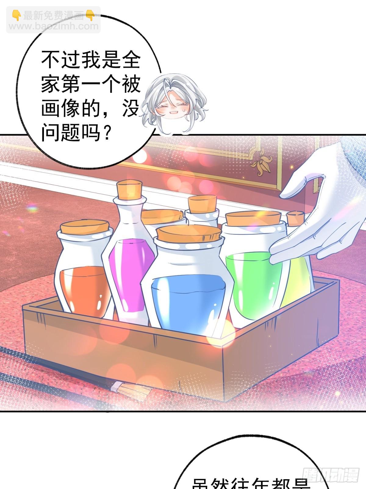 某天成爲祭品公主 - 第269話 第二次畫像 - 6