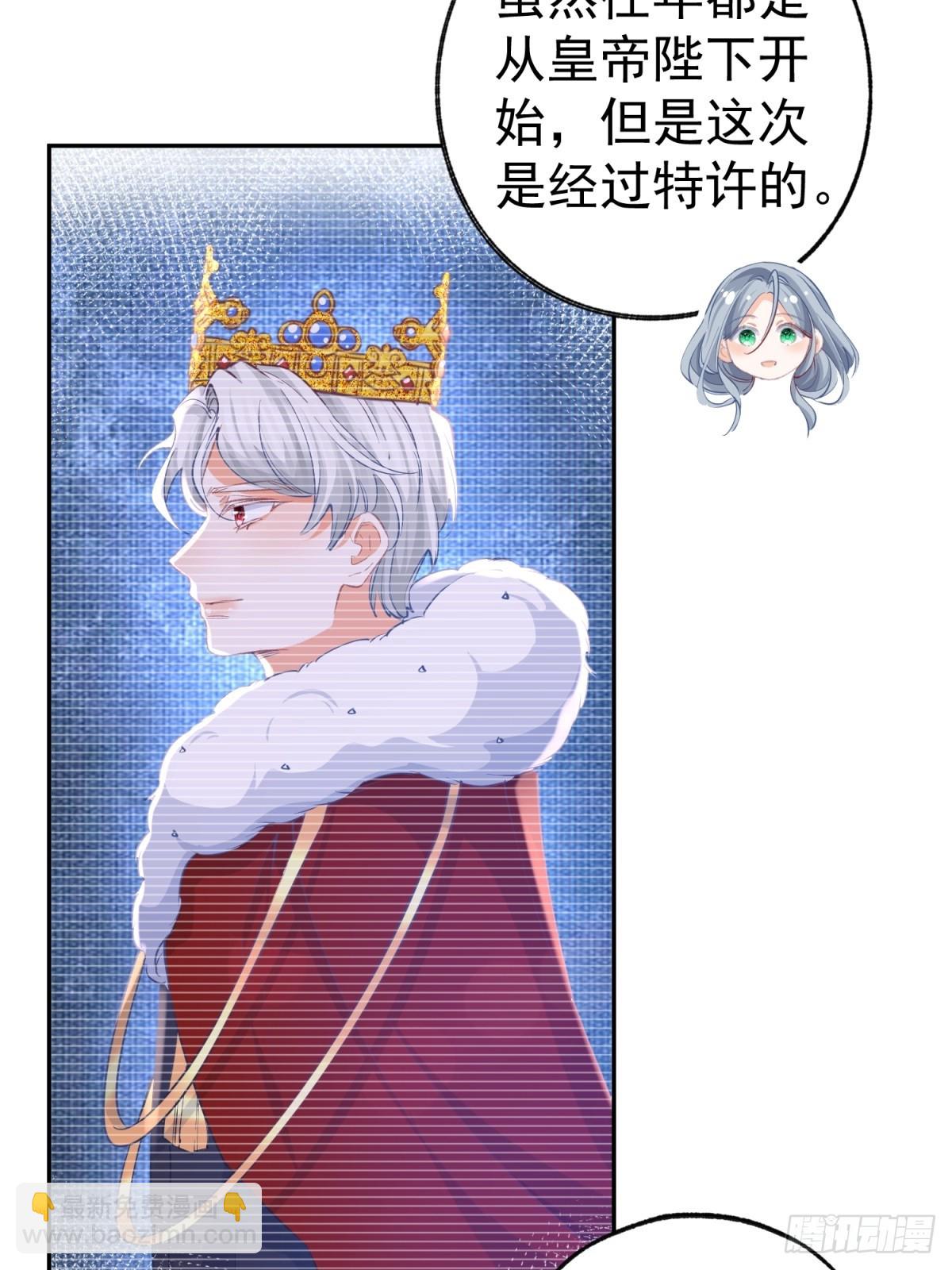 某天成爲祭品公主 - 第269話 第二次畫像 - 1