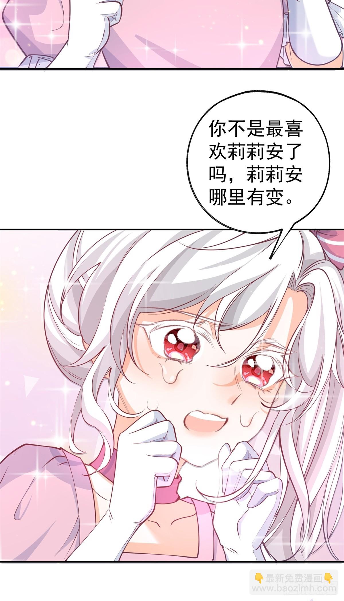 某天成爲祭品公主 - 第271話 公主和王子的埋伏 - 2