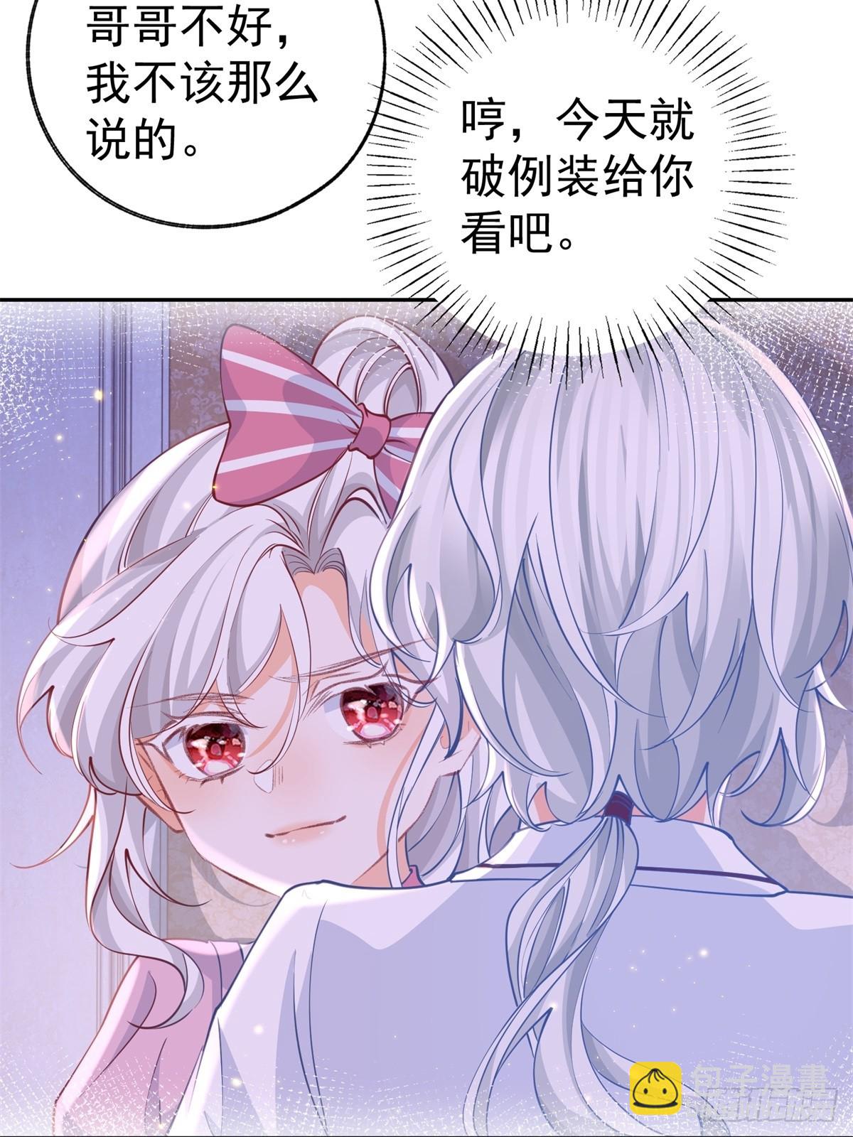 某天成爲祭品公主 - 第271話 公主和王子的埋伏 - 4
