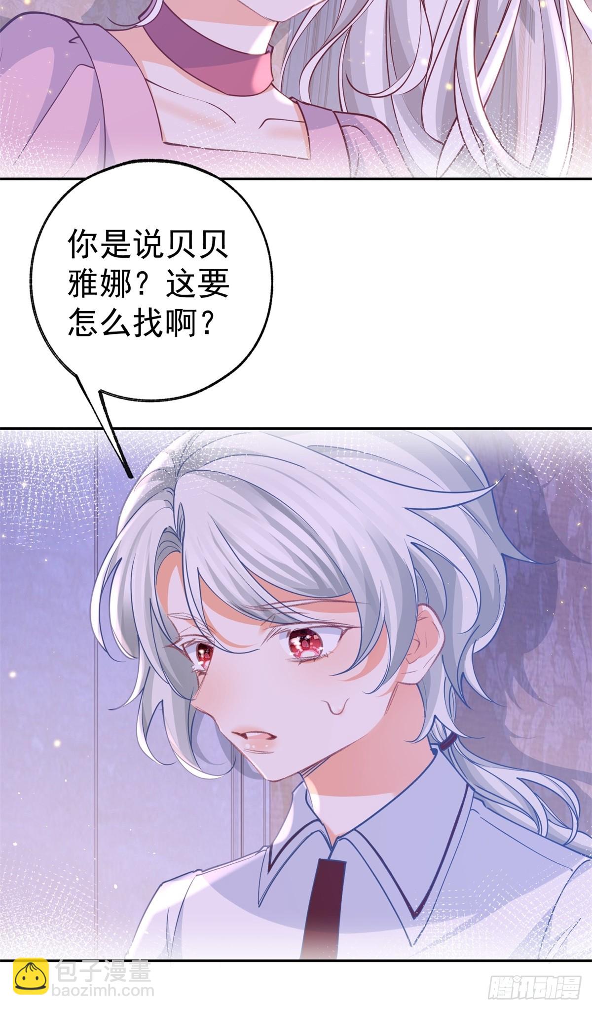 某天成爲祭品公主 - 第271話 公主和王子的埋伏 - 1
