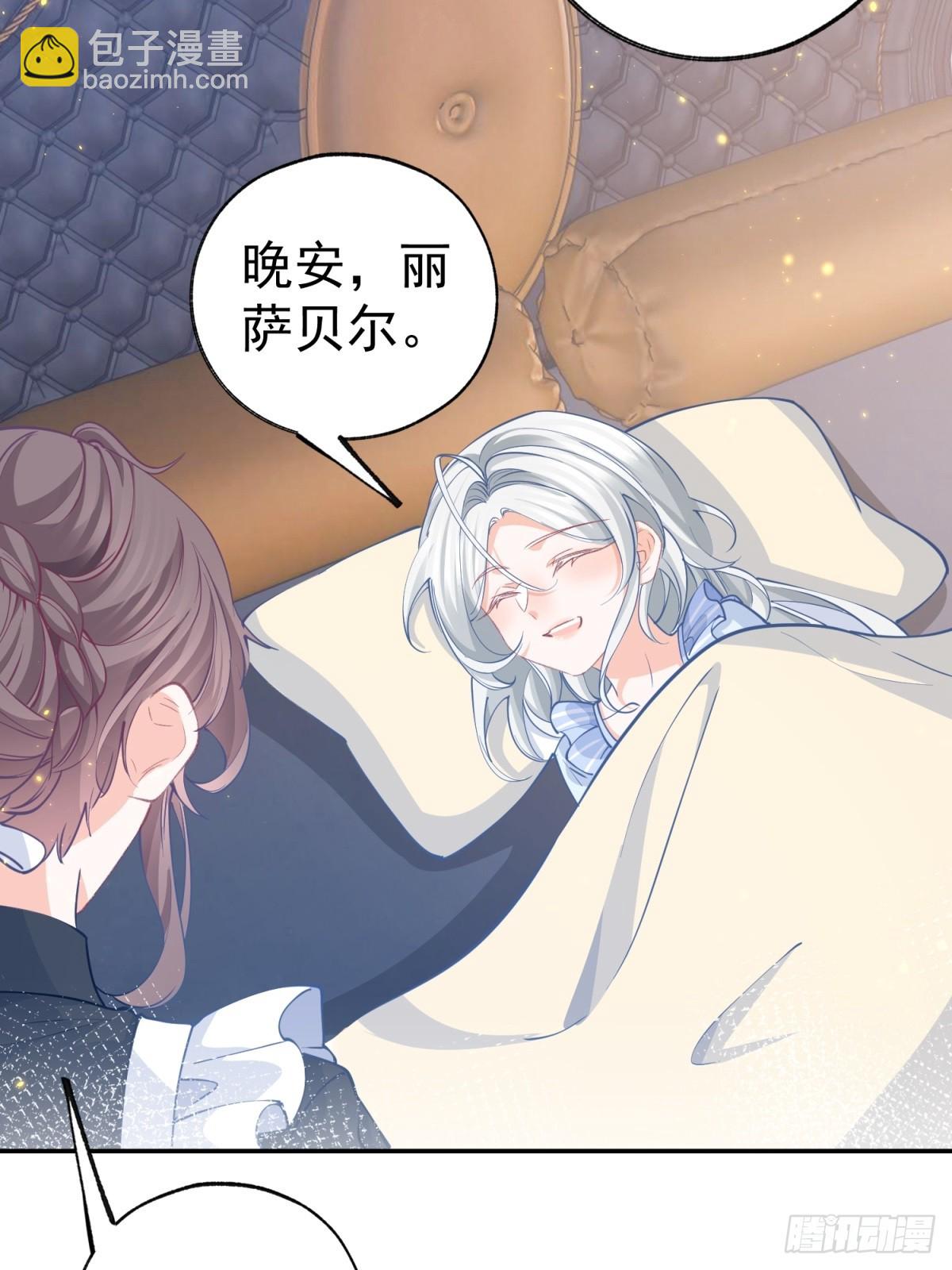 某天成爲祭品公主 - 第271話 公主和王子的埋伏 - 6